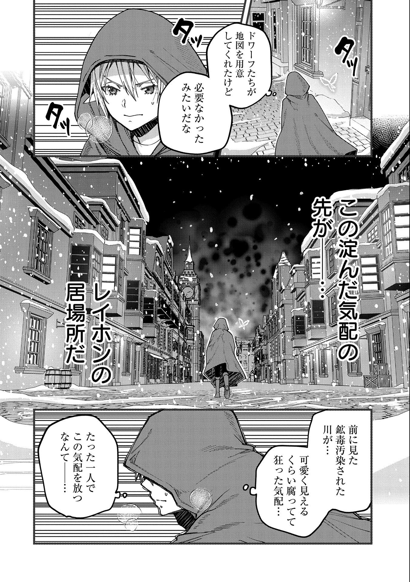 TENSEI SHITE HIGH ELF NI NARIMASHITAGA, SLOW LIFE WA 120-NEN DE AKIMASHITA - raw - Chapter 18 - https://jpdd.ccdd.to/JPDD/tenseishitehighelfninarimashitagaslowlifewa120nendeakimashita/222129/xwvcif113fx.jpg