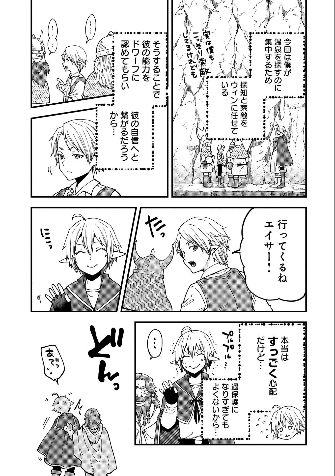 TENSEI SHITE HIGH ELF NI NARIMASHITAGA, SLOW LIFE WA 120-NEN DE AKIMASHITA - raw - Chapter 19 - https://jpdd.ccdd.to/JPDD/tenseishitehighelfninarimashitagaslowlifewa120nendeakimashita/225116/1earncmkzro.jpg