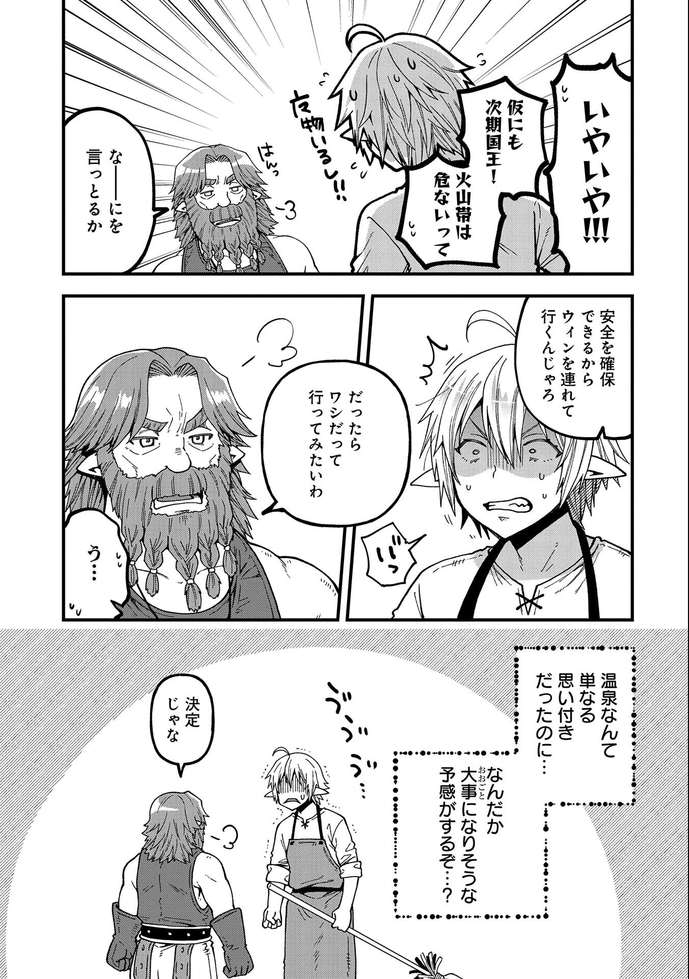 TENSEI SHITE HIGH ELF NI NARIMASHITAGA, SLOW LIFE WA 120-NEN DE AKIMASHITA - raw - Chapter 19 - https://jpdd.ccdd.to/JPDD/tenseishitehighelfninarimashitagaslowlifewa120nendeakimashita/225116/3fsziia52d5.jpg