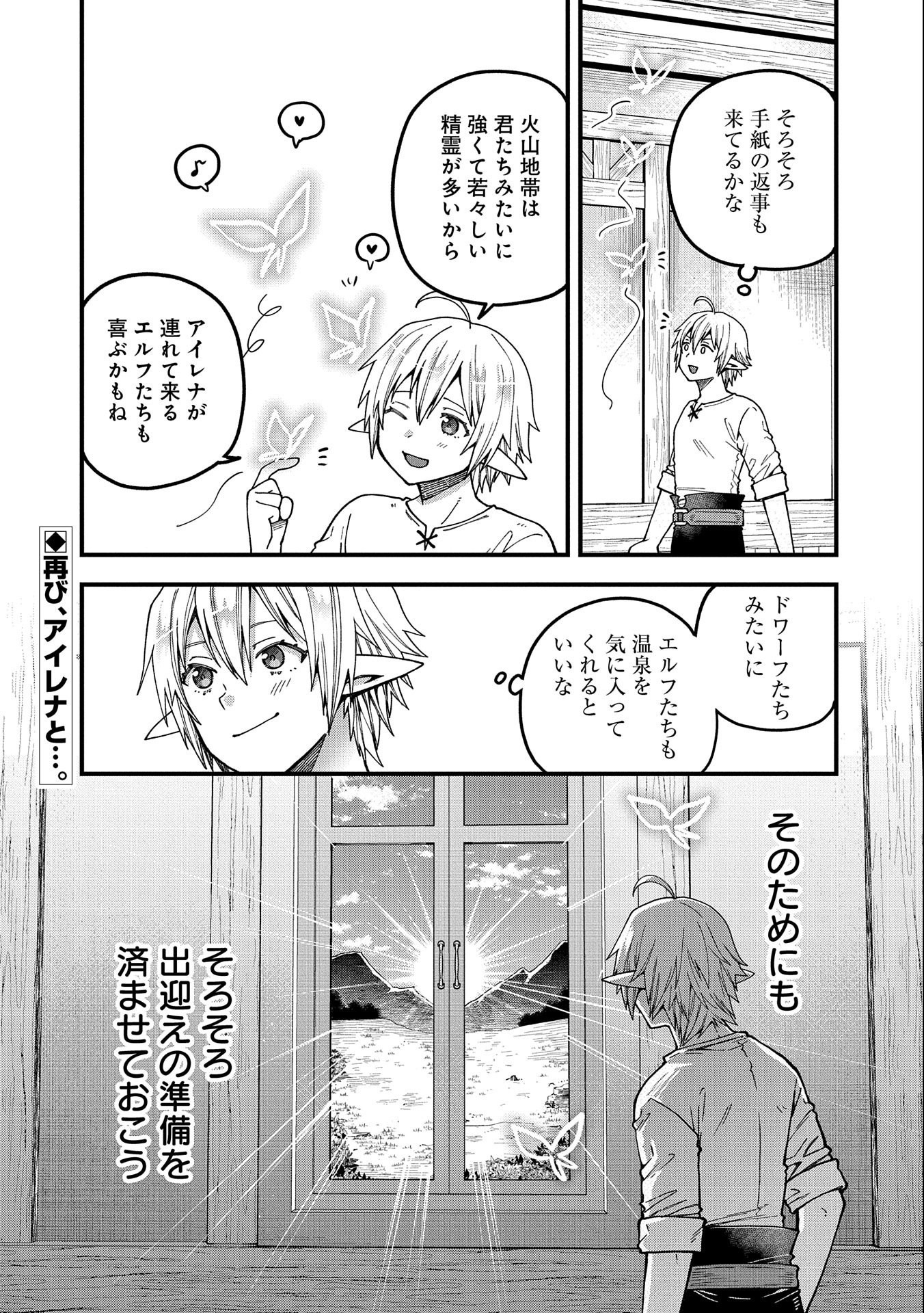 TENSEI SHITE HIGH ELF NI NARIMASHITAGA, SLOW LIFE WA 120-NEN DE AKIMASHITA - raw - Chapter 19 - https://jpdd.ccdd.to/JPDD/tenseishitehighelfninarimashitagaslowlifewa120nendeakimashita/225116/as0vdkxqcn5.jpg