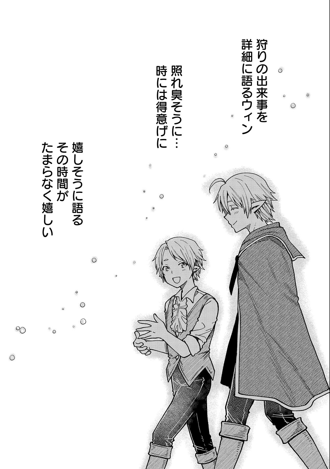TENSEI SHITE HIGH ELF NI NARIMASHITAGA, SLOW LIFE WA 120-NEN DE AKIMASHITA - raw - Chapter 19 - https://jpdd.ccdd.to/JPDD/tenseishitehighelfninarimashitagaslowlifewa120nendeakimashita/225116/bbmweakvt3n.jpg
