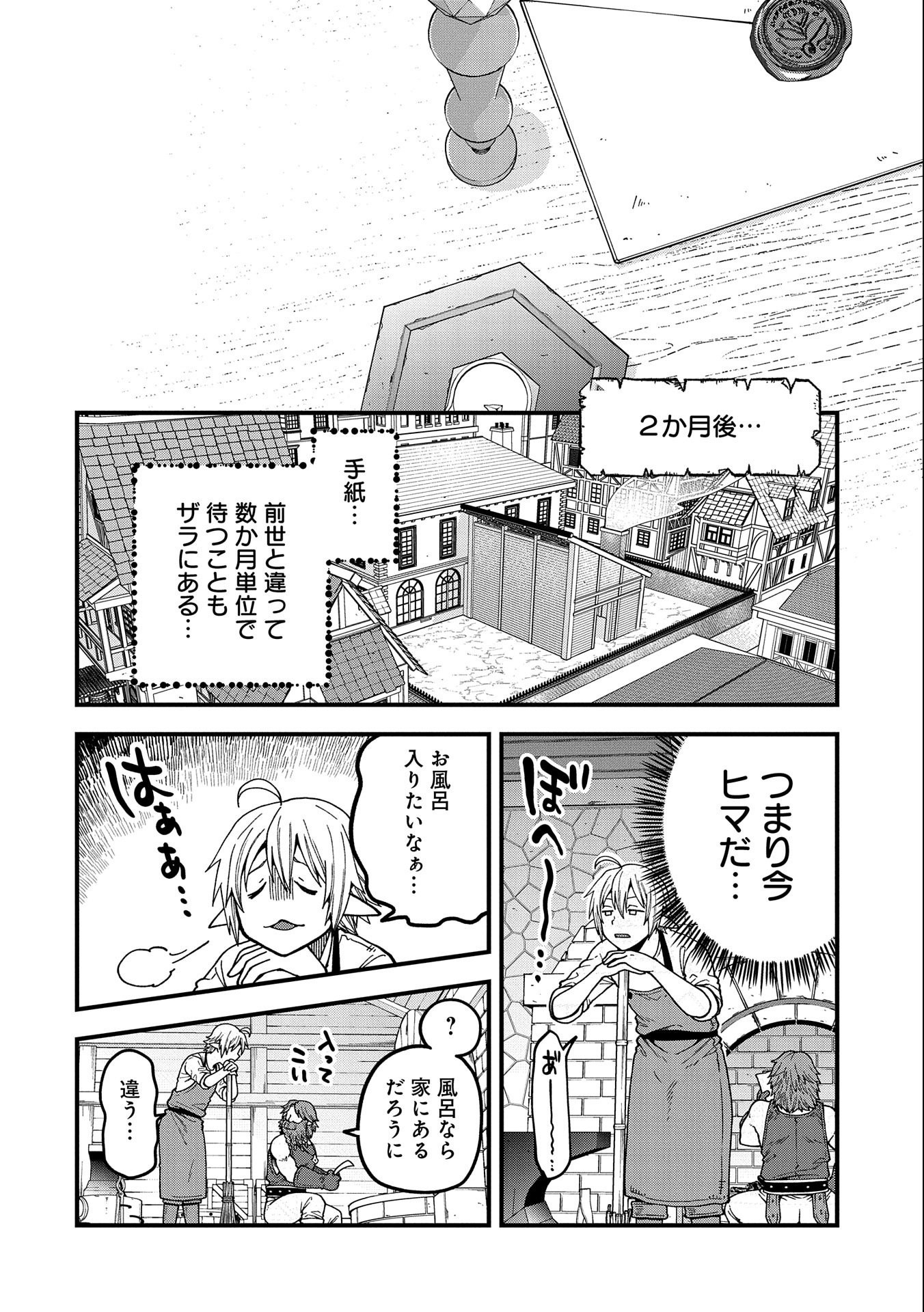 TENSEI SHITE HIGH ELF NI NARIMASHITAGA, SLOW LIFE WA 120-NEN DE AKIMASHITA - raw - Chapter 19 - https://jpdd.ccdd.to/JPDD/tenseishitehighelfninarimashitagaslowlifewa120nendeakimashita/225116/demszh2mal2.jpg