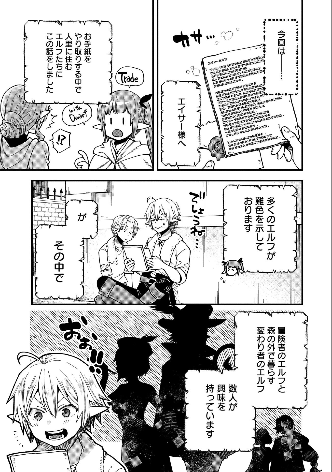 TENSEI SHITE HIGH ELF NI NARIMASHITAGA, SLOW LIFE WA 120-NEN DE AKIMASHITA - raw - Chapter 19 - https://jpdd.ccdd.to/JPDD/tenseishitehighelfninarimashitagaslowlifewa120nendeakimashita/225116/gkv5n0dsake.jpg