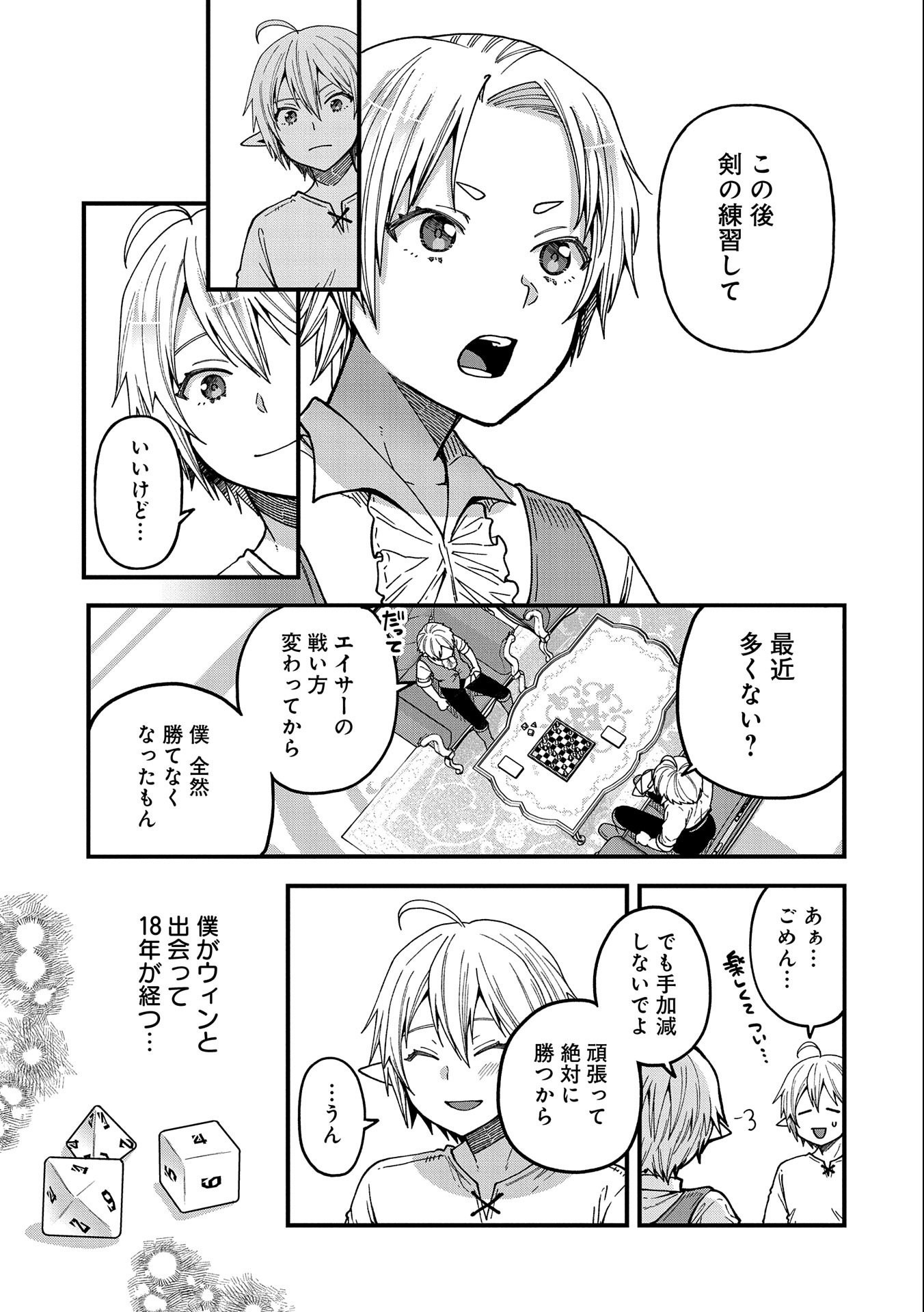 TENSEI SHITE HIGH ELF NI NARIMASHITAGA, SLOW LIFE WA 120-NEN DE AKIMASHITA - raw - Chapter 19 - https://jpdd.ccdd.to/JPDD/tenseishitehighelfninarimashitagaslowlifewa120nendeakimashita/225116/hhtspjljmld.jpg