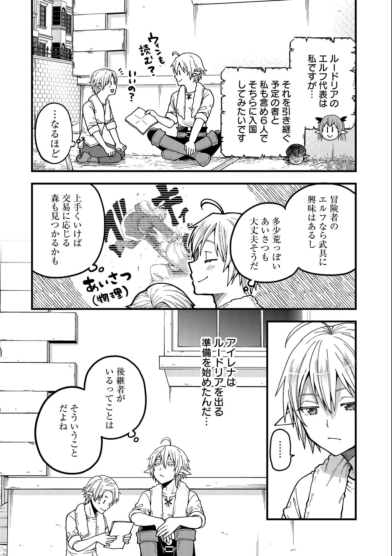 TENSEI SHITE HIGH ELF NI NARIMASHITAGA, SLOW LIFE WA 120-NEN DE AKIMASHITA - raw - Chapter 19 - https://jpdd.ccdd.to/JPDD/tenseishitehighelfninarimashitagaslowlifewa120nendeakimashita/225116/jj033wb5ya2.jpg