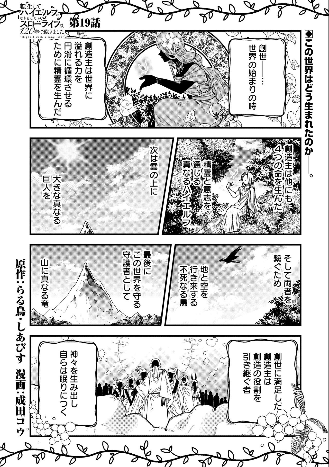 TENSEI SHITE HIGH ELF NI NARIMASHITAGA, SLOW LIFE WA 120-NEN DE AKIMASHITA - raw - Chapter 19 - https://jpdd.ccdd.to/JPDD/tenseishitehighelfninarimashitagaslowlifewa120nendeakimashita/225116/kh2vsgdb2y4.jpg