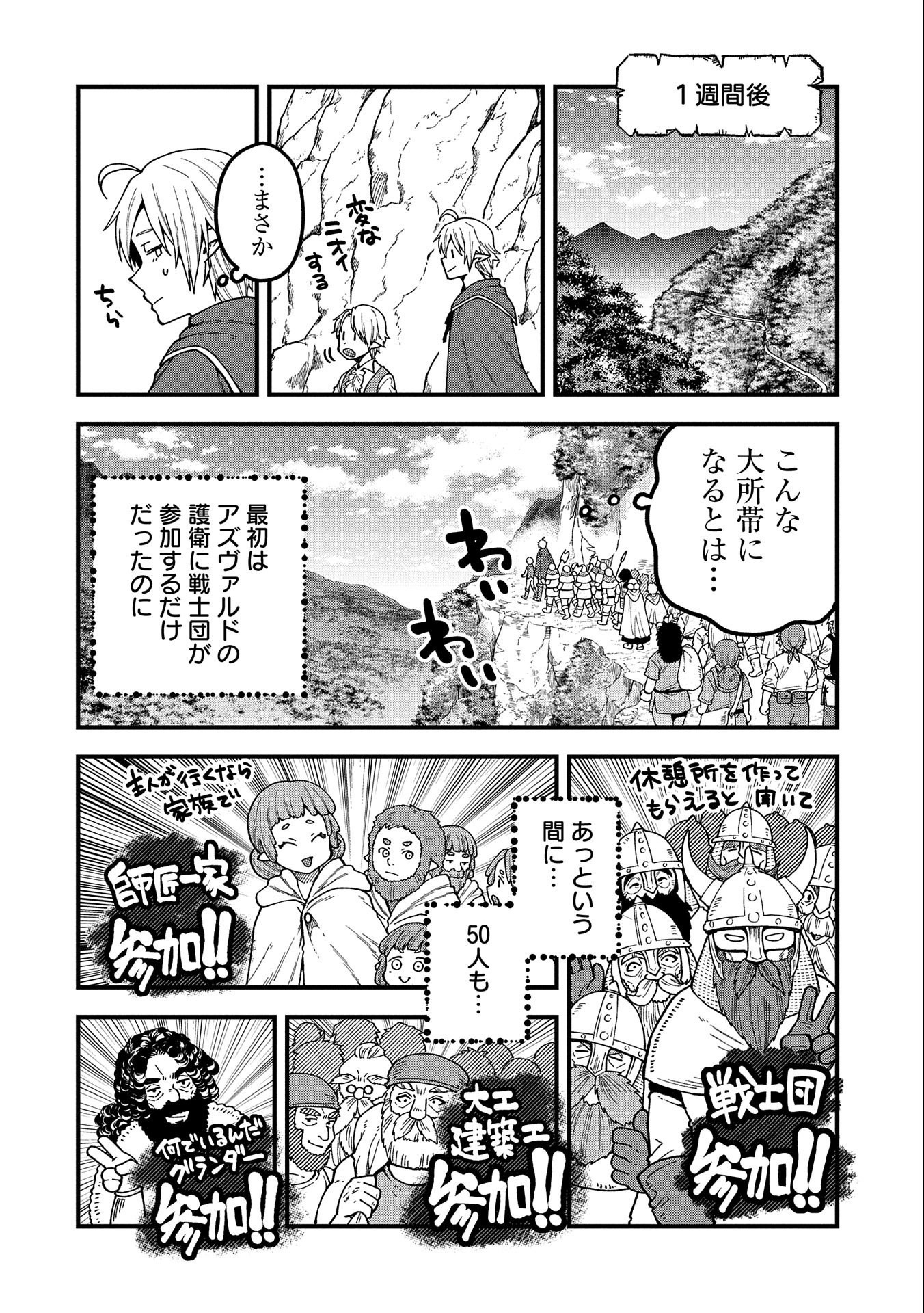 TENSEI SHITE HIGH ELF NI NARIMASHITAGA, SLOW LIFE WA 120-NEN DE AKIMASHITA - raw - Chapter 19 - https://jpdd.ccdd.to/JPDD/tenseishitehighelfninarimashitagaslowlifewa120nendeakimashita/225116/ltvjk3uuvhf.jpg