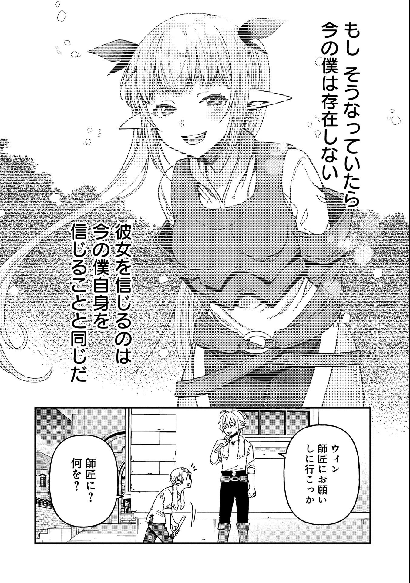TENSEI SHITE HIGH ELF NI NARIMASHITAGA, SLOW LIFE WA 120-NEN DE AKIMASHITA - raw - Chapter 19 - https://jpdd.ccdd.to/JPDD/tenseishitehighelfninarimashitagaslowlifewa120nendeakimashita/225116/mearqicycta.jpg