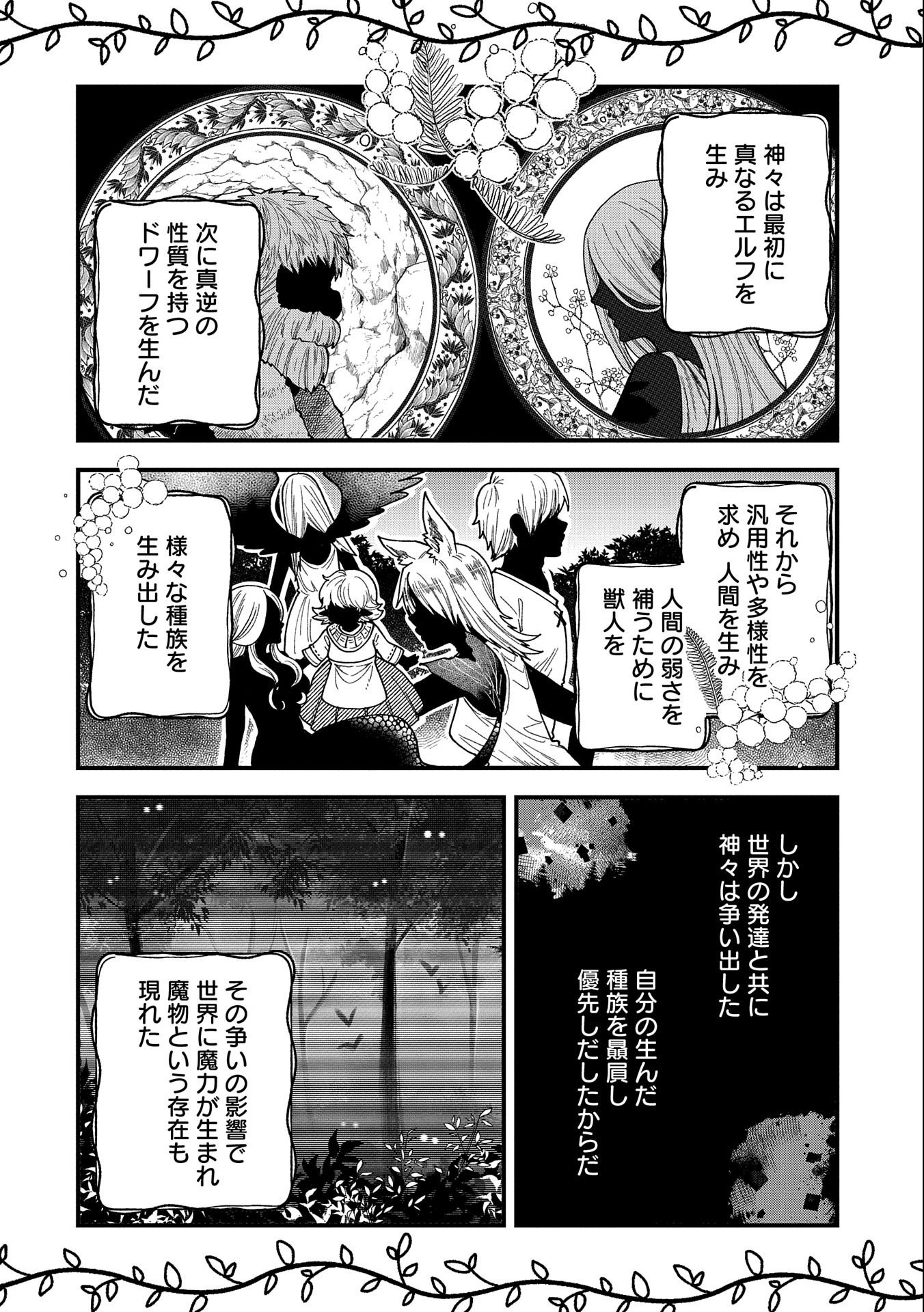 TENSEI SHITE HIGH ELF NI NARIMASHITAGA, SLOW LIFE WA 120-NEN DE AKIMASHITA - raw - Chapter 19 - https://jpdd.ccdd.to/JPDD/tenseishitehighelfninarimashitagaslowlifewa120nendeakimashita/225116/ovaulqdn4ed.jpg