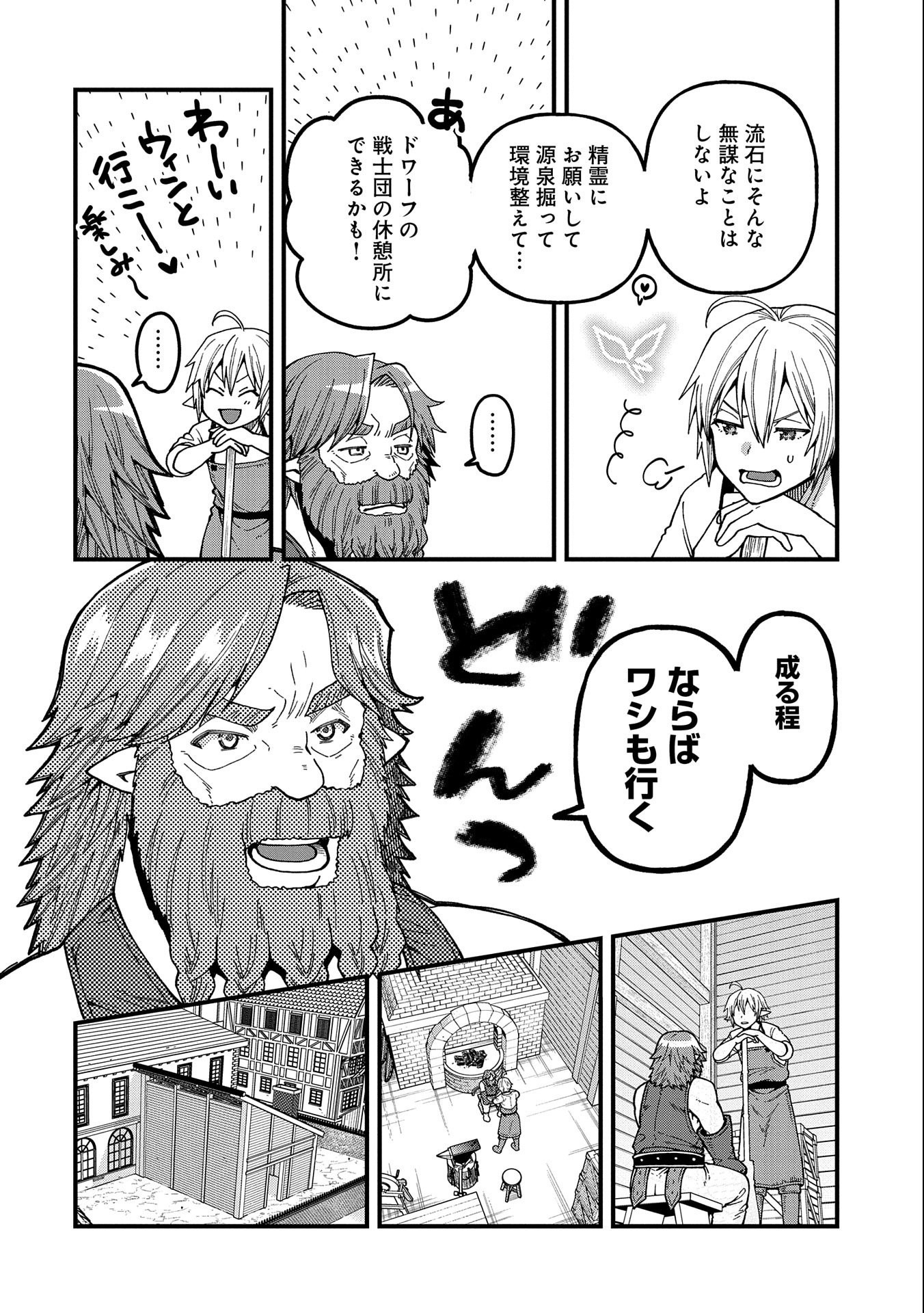 TENSEI SHITE HIGH ELF NI NARIMASHITAGA, SLOW LIFE WA 120-NEN DE AKIMASHITA - raw - Chapter 19 - https://jpdd.ccdd.to/JPDD/tenseishitehighelfninarimashitagaslowlifewa120nendeakimashita/225116/p4wwfvgptxi.jpg
