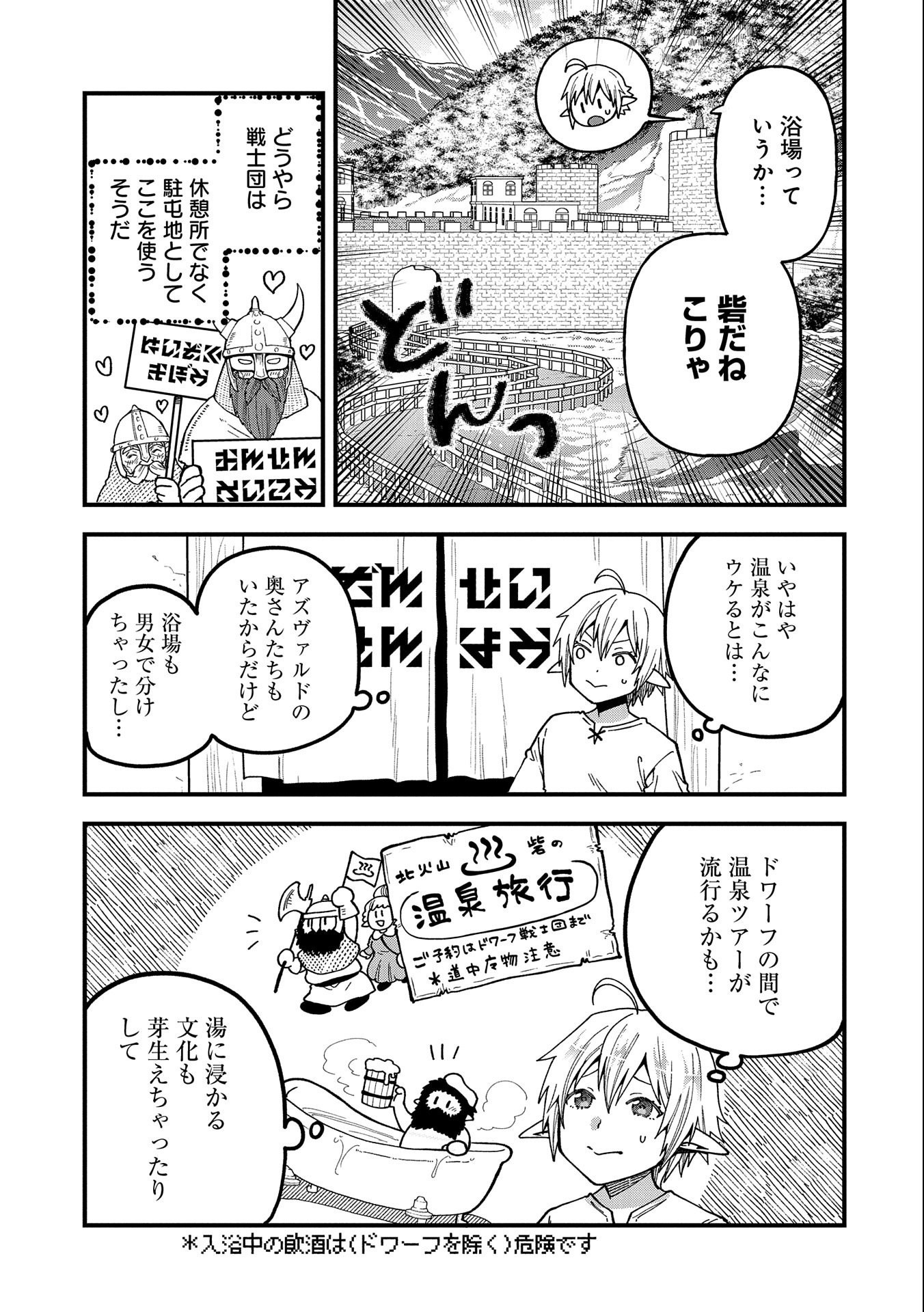 TENSEI SHITE HIGH ELF NI NARIMASHITAGA, SLOW LIFE WA 120-NEN DE AKIMASHITA - raw - Chapter 19 - https://jpdd.ccdd.to/JPDD/tenseishitehighelfninarimashitagaslowlifewa120nendeakimashita/225116/pilwqb1o2lo.jpg