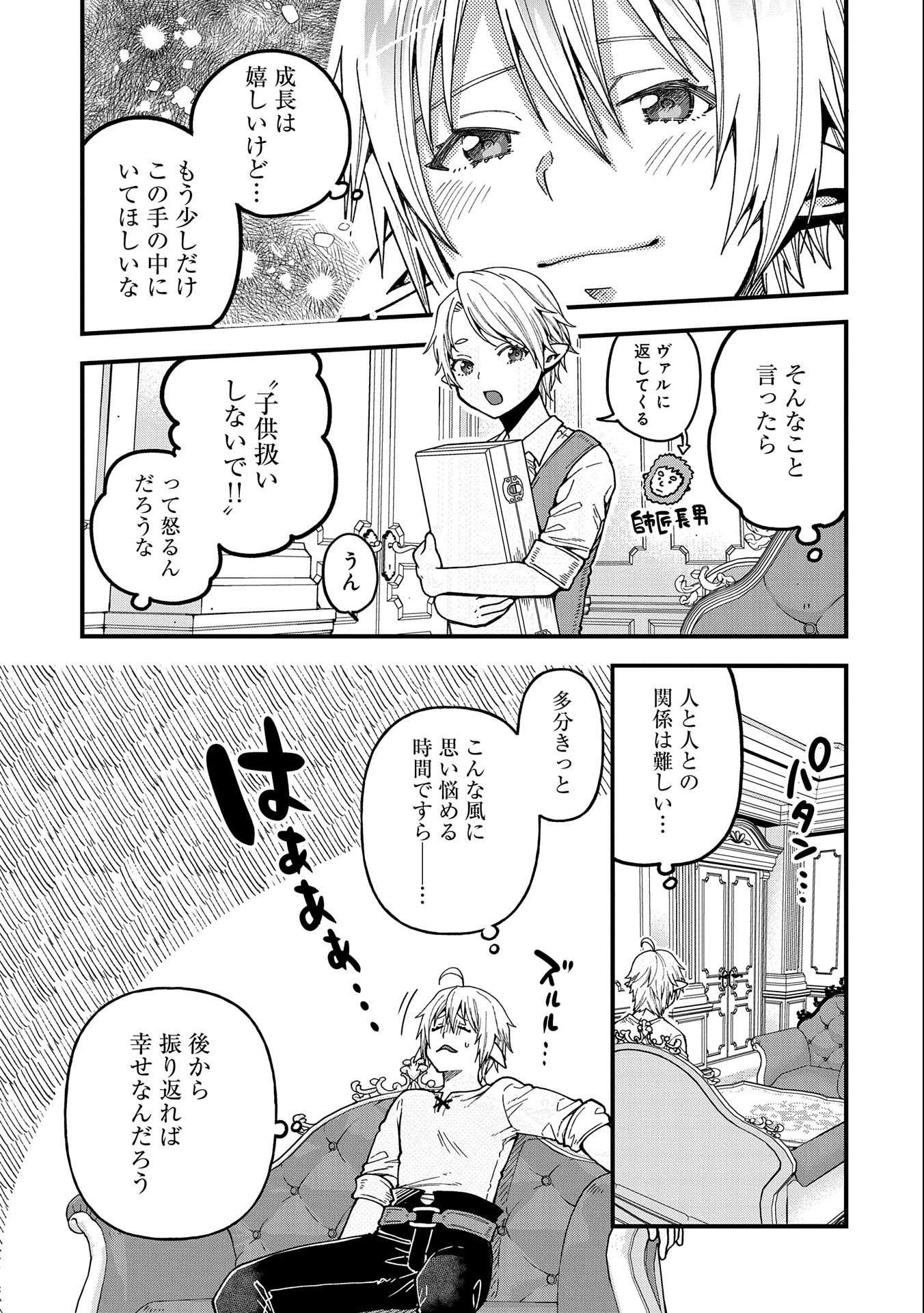 TENSEI SHITE HIGH ELF NI NARIMASHITAGA, SLOW LIFE WA 120-NEN DE AKIMASHITA - raw - Chapter 19 - https://jpdd.ccdd.to/JPDD/tenseishitehighelfninarimashitagaslowlifewa120nendeakimashita/225116/qdue1asyzr2.jpg