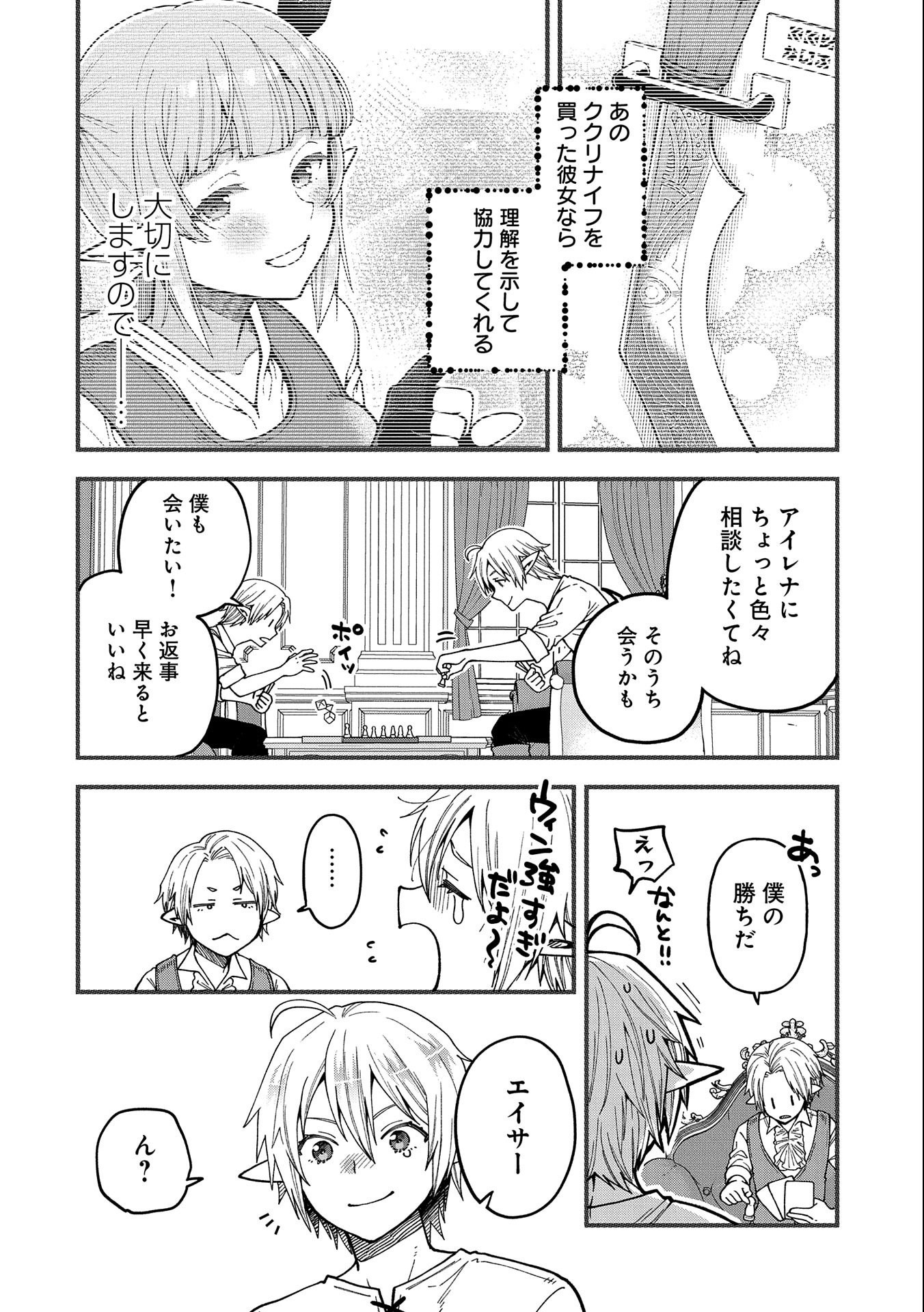 TENSEI SHITE HIGH ELF NI NARIMASHITAGA, SLOW LIFE WA 120-NEN DE AKIMASHITA - raw - Chapter 19 - https://jpdd.ccdd.to/JPDD/tenseishitehighelfninarimashitagaslowlifewa120nendeakimashita/225116/qv2mbfyhpqz.jpg