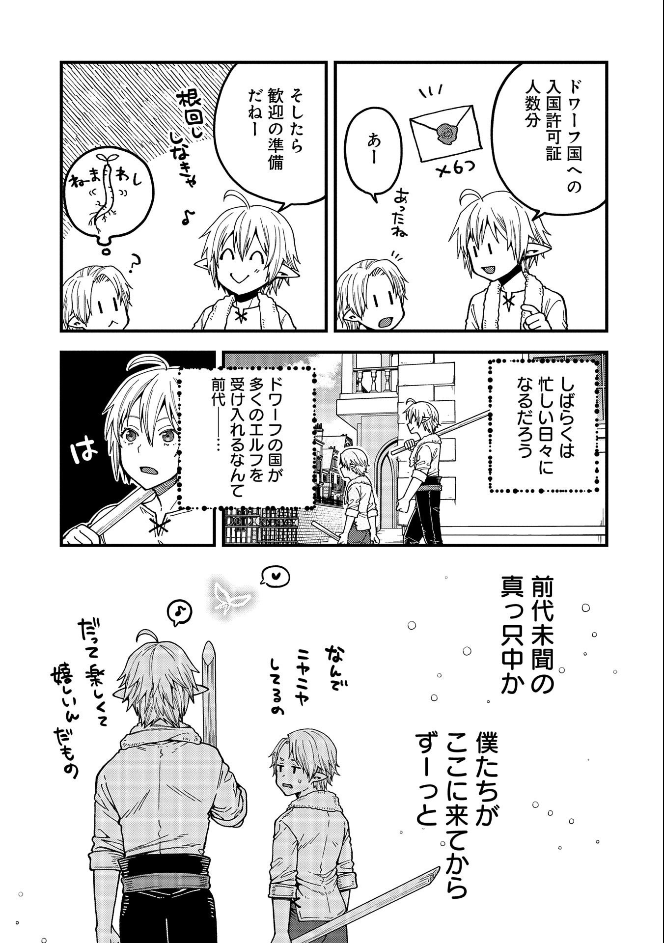 TENSEI SHITE HIGH ELF NI NARIMASHITAGA, SLOW LIFE WA 120-NEN DE AKIMASHITA - raw - Chapter 19 - https://jpdd.ccdd.to/JPDD/tenseishitehighelfninarimashitagaslowlifewa120nendeakimashita/225116/s3j54gqkium.jpg