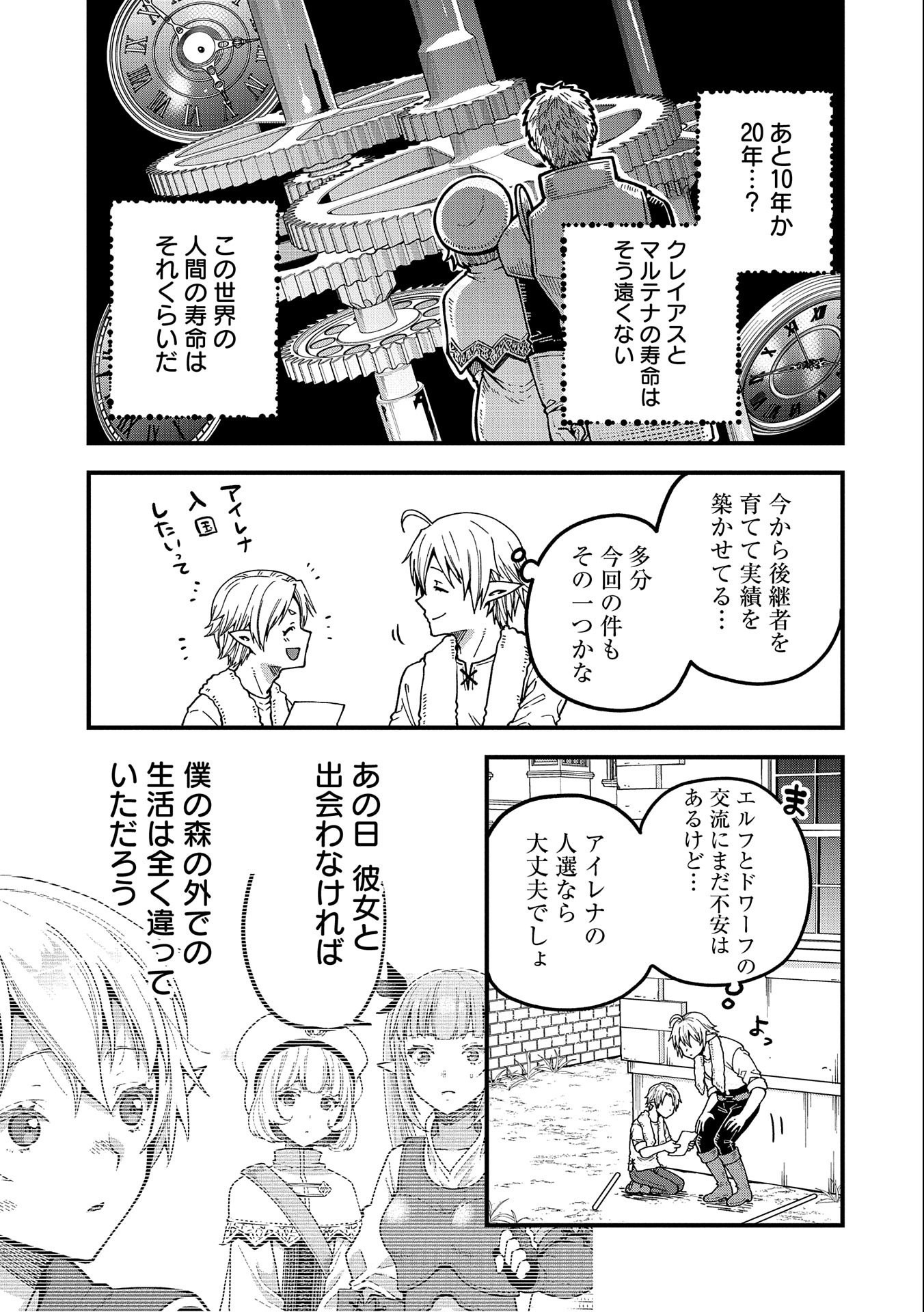 TENSEI SHITE HIGH ELF NI NARIMASHITAGA, SLOW LIFE WA 120-NEN DE AKIMASHITA - raw - Chapter 19 - https://jpdd.ccdd.to/JPDD/tenseishitehighelfninarimashitagaslowlifewa120nendeakimashita/225116/sklu0eva030.jpg