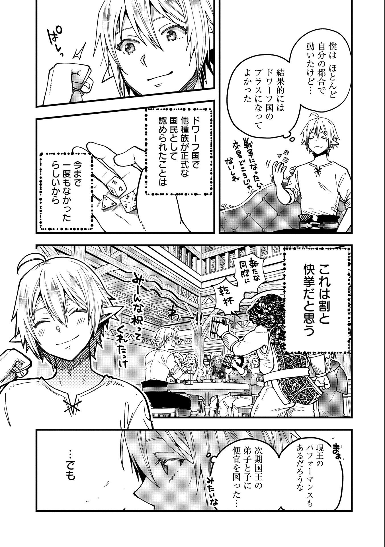 TENSEI SHITE HIGH ELF NI NARIMASHITAGA, SLOW LIFE WA 120-NEN DE AKIMASHITA - raw - Chapter 19 - https://jpdd.ccdd.to/JPDD/tenseishitehighelfninarimashitagaslowlifewa120nendeakimashita/225116/sktknchmzqr.jpg