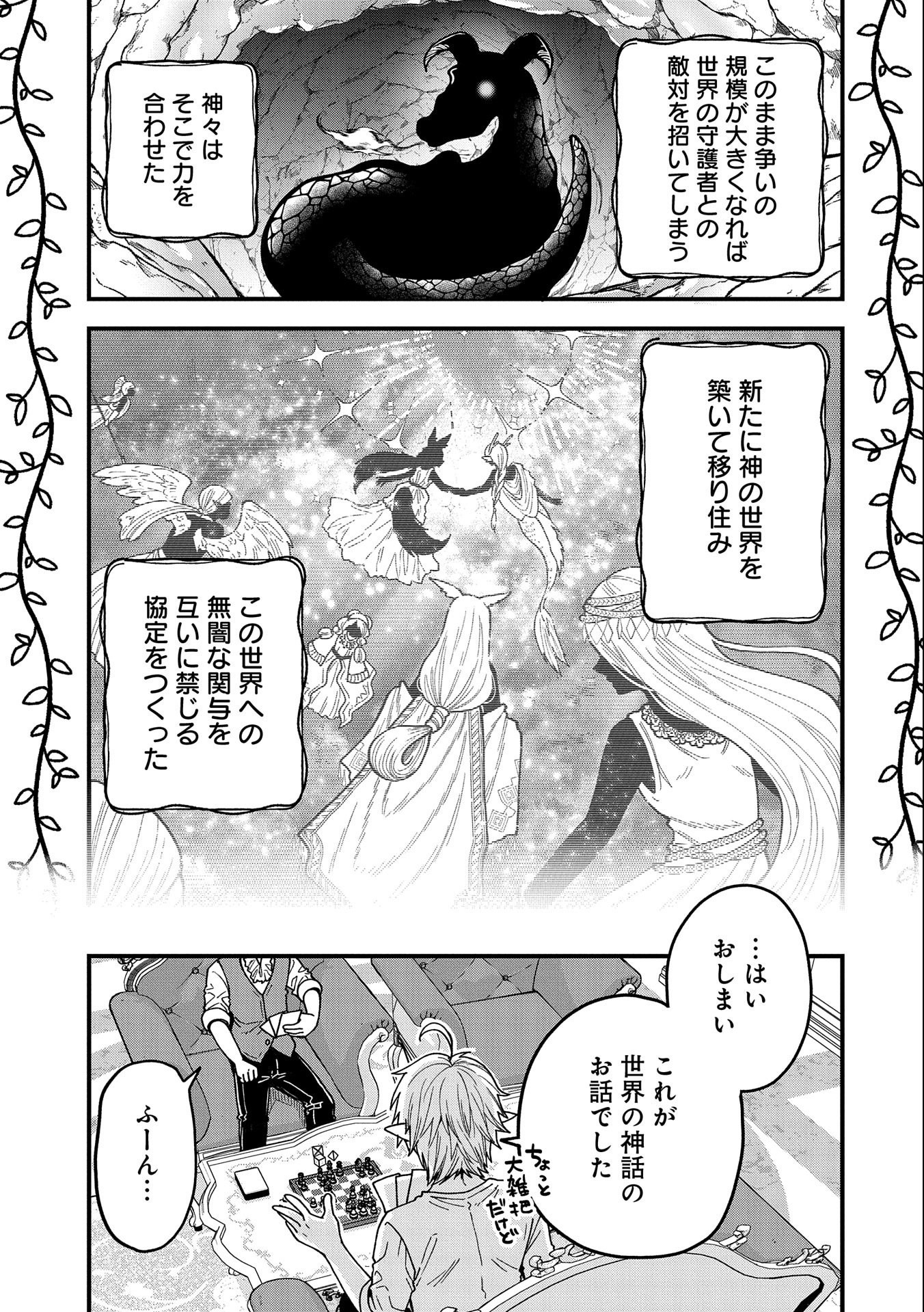 TENSEI SHITE HIGH ELF NI NARIMASHITAGA, SLOW LIFE WA 120-NEN DE AKIMASHITA - raw - Chapter 19 - https://jpdd.ccdd.to/JPDD/tenseishitehighelfninarimashitagaslowlifewa120nendeakimashita/225116/t1ndydylocu.jpg
