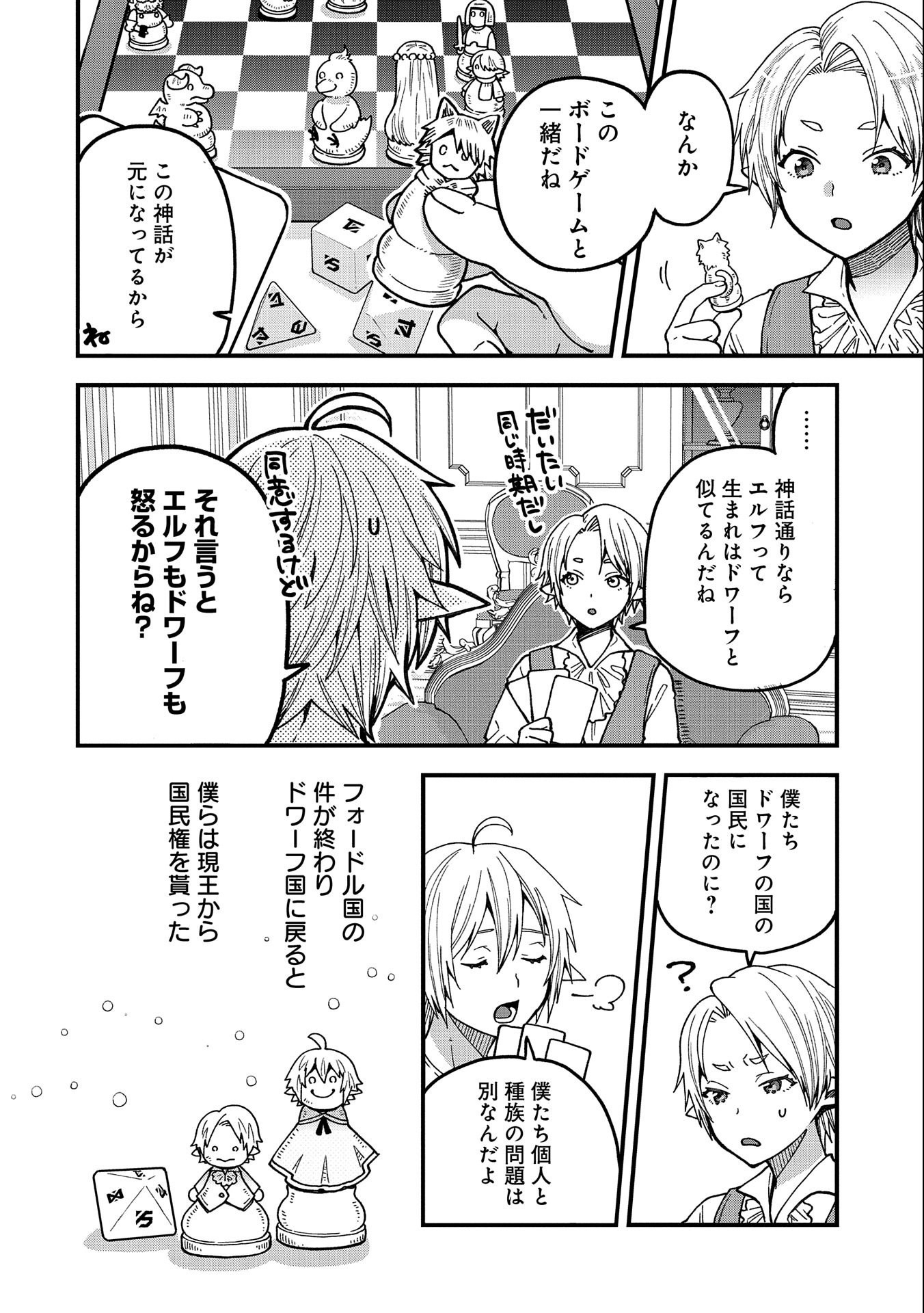 TENSEI SHITE HIGH ELF NI NARIMASHITAGA, SLOW LIFE WA 120-NEN DE AKIMASHITA - raw - Chapter 19 - https://jpdd.ccdd.to/JPDD/tenseishitehighelfninarimashitagaslowlifewa120nendeakimashita/225116/tvg3uifv51k.jpg