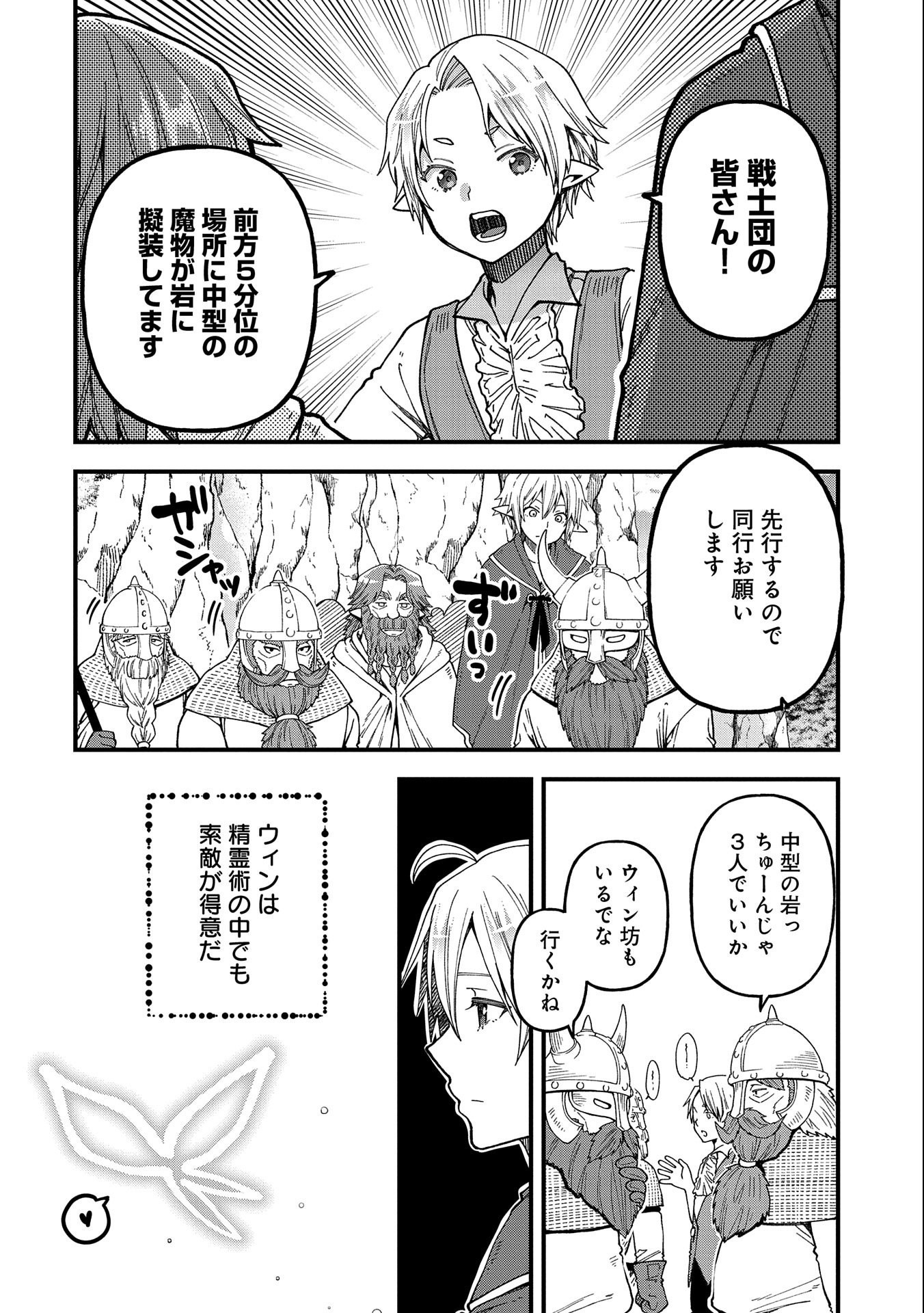 TENSEI SHITE HIGH ELF NI NARIMASHITAGA, SLOW LIFE WA 120-NEN DE AKIMASHITA - raw - Chapter 19 - https://jpdd.ccdd.to/JPDD/tenseishitehighelfninarimashitagaslowlifewa120nendeakimashita/225116/ugx230t23qk.jpg