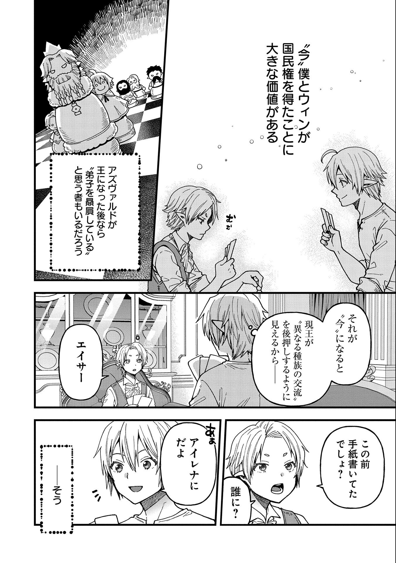 TENSEI SHITE HIGH ELF NI NARIMASHITAGA, SLOW LIFE WA 120-NEN DE AKIMASHITA - raw - Chapter 19 - https://jpdd.ccdd.to/JPDD/tenseishitehighelfninarimashitagaslowlifewa120nendeakimashita/225116/vszu0j4yieg.jpg