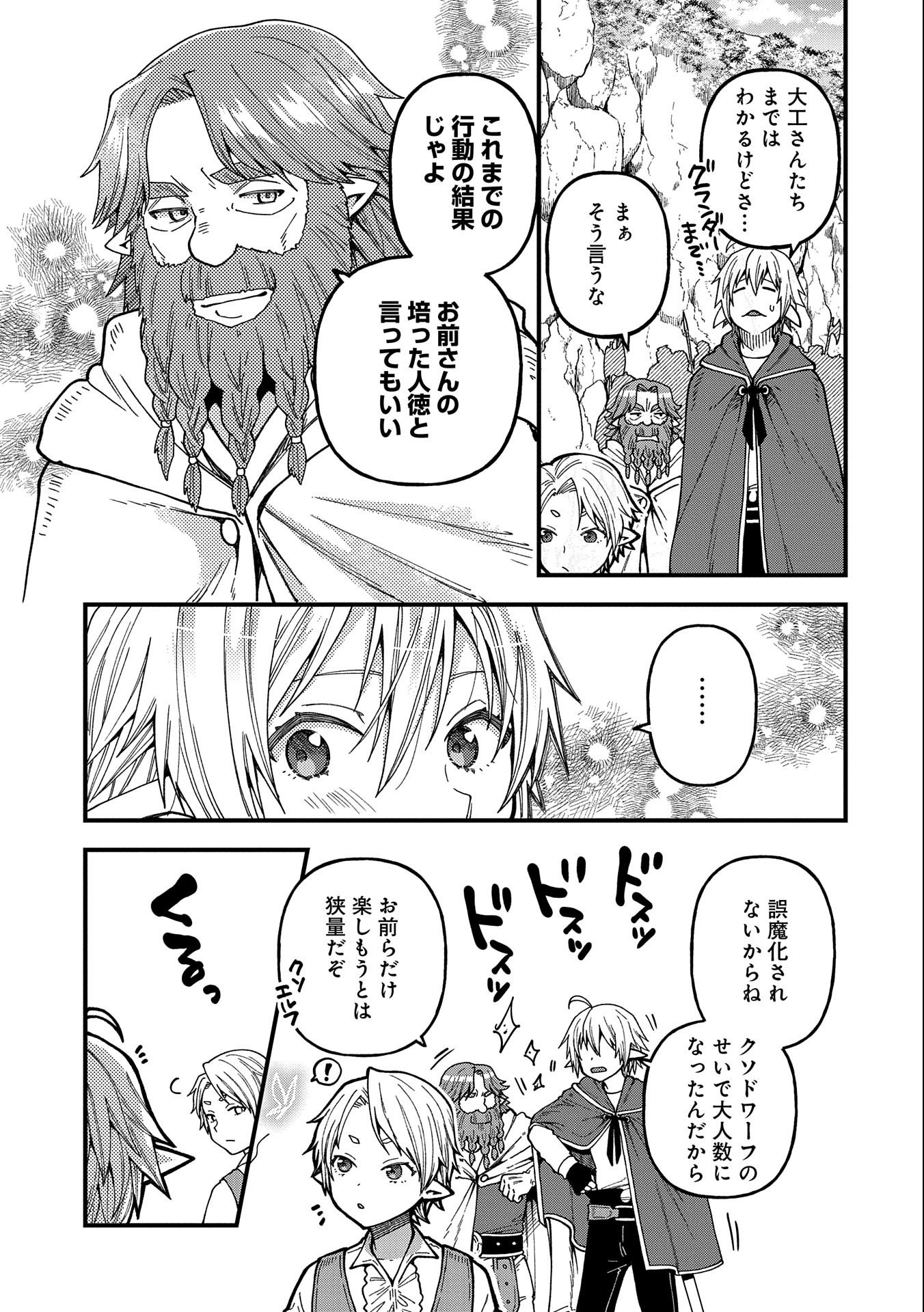 TENSEI SHITE HIGH ELF NI NARIMASHITAGA, SLOW LIFE WA 120-NEN DE AKIMASHITA - raw - Chapter 19 - https://jpdd.ccdd.to/JPDD/tenseishitehighelfninarimashitagaslowlifewa120nendeakimashita/225116/wodt0zu4qvi.jpg