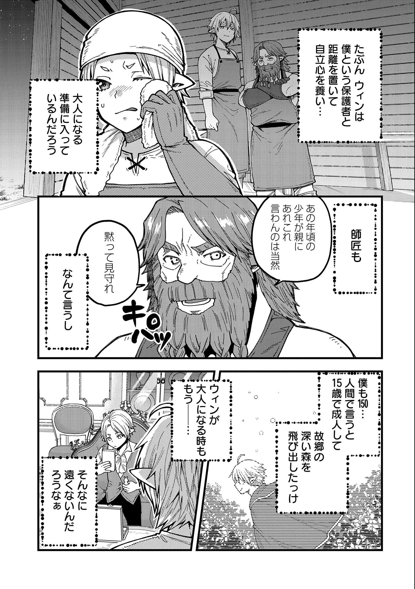 TENSEI SHITE HIGH ELF NI NARIMASHITAGA, SLOW LIFE WA 120-NEN DE AKIMASHITA - raw - Chapter 19 - https://jpdd.ccdd.to/JPDD/tenseishitehighelfninarimashitagaslowlifewa120nendeakimashita/225116/wrixoo2elpv.jpg