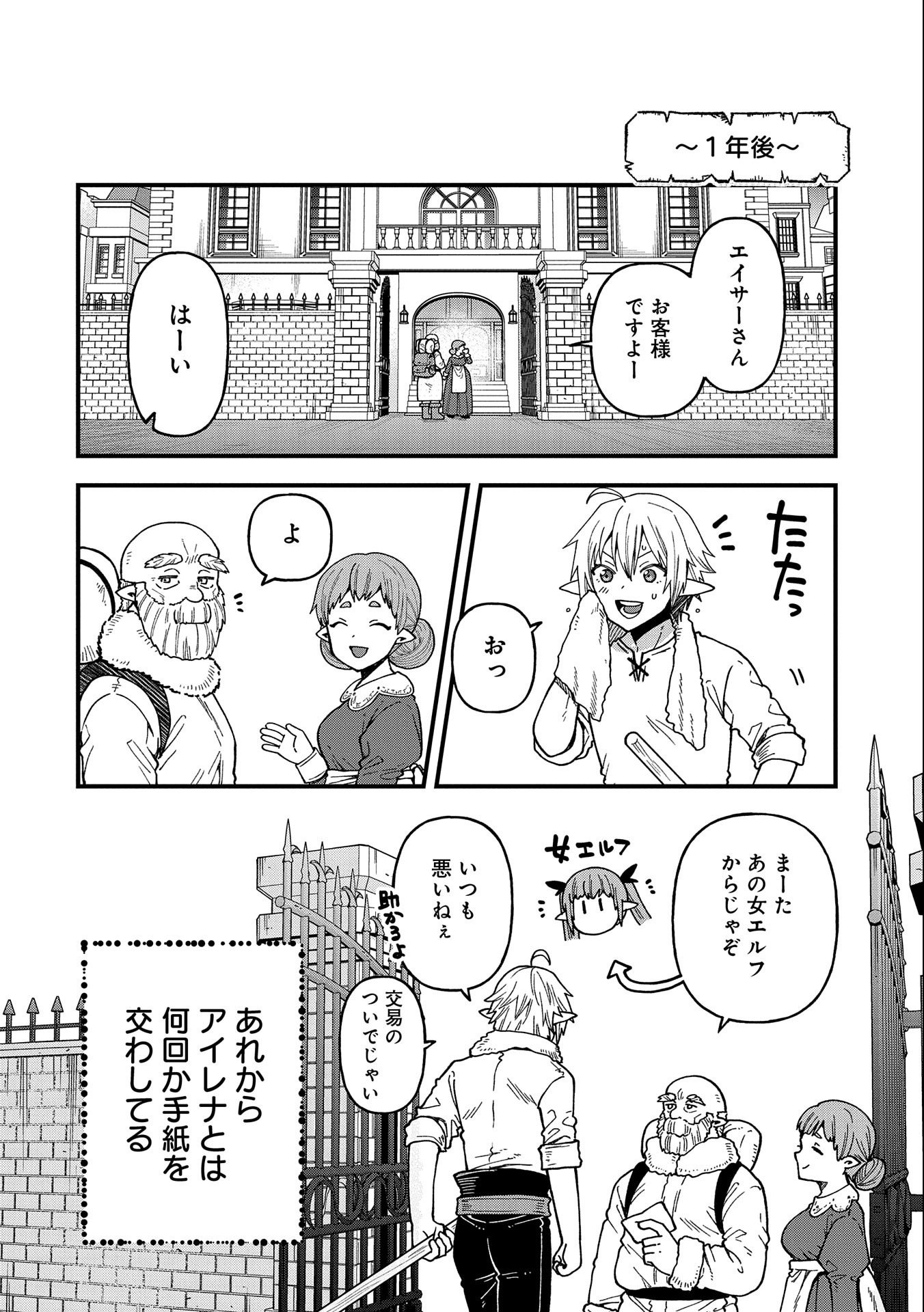 TENSEI SHITE HIGH ELF NI NARIMASHITAGA, SLOW LIFE WA 120-NEN DE AKIMASHITA - raw - Chapter 19 - https://jpdd.ccdd.to/JPDD/tenseishitehighelfninarimashitagaslowlifewa120nendeakimashita/225116/xutcbqwdzcu.jpg