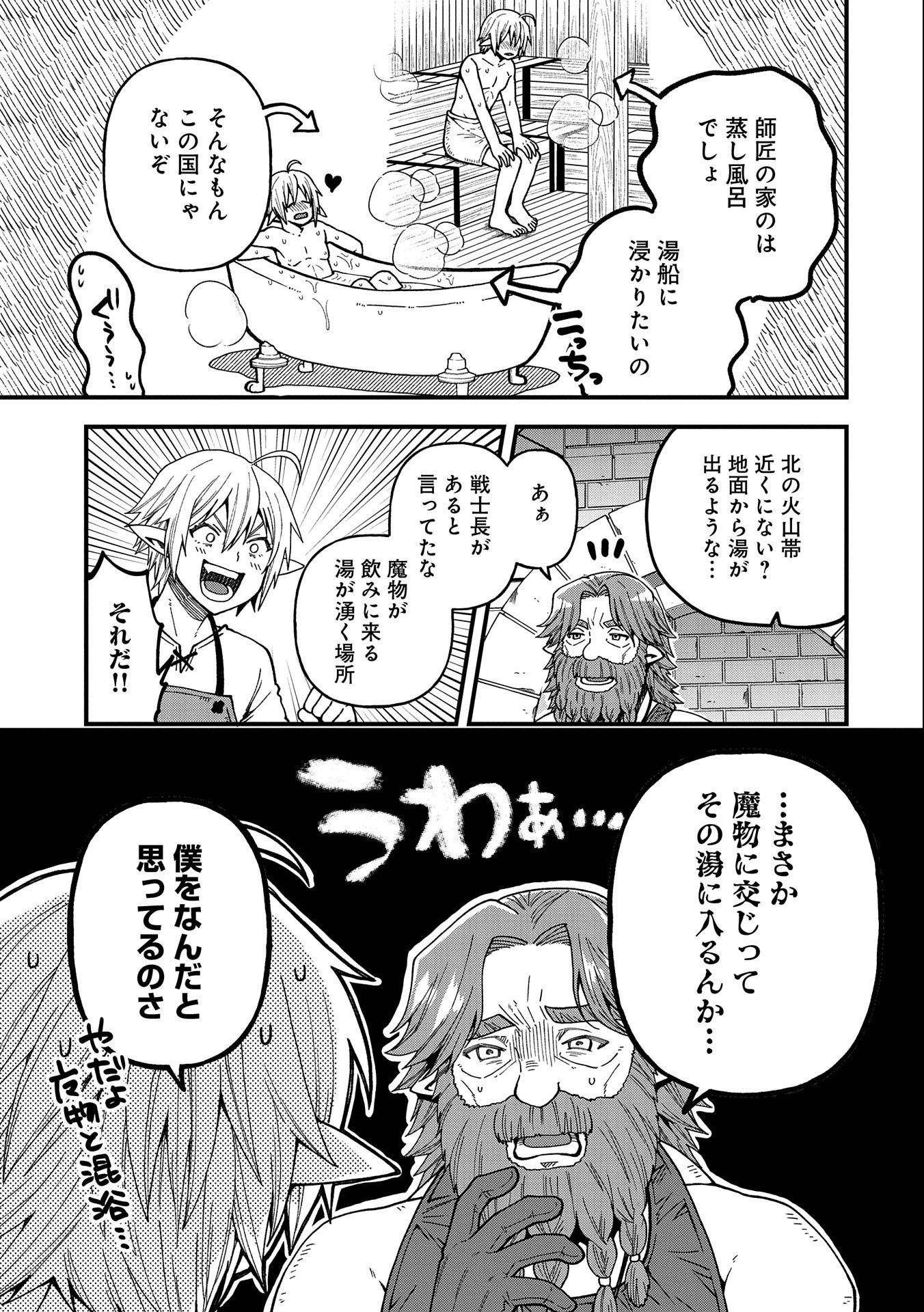 TENSEI SHITE HIGH ELF NI NARIMASHITAGA, SLOW LIFE WA 120-NEN DE AKIMASHITA - raw - Chapter 19 - https://jpdd.ccdd.to/JPDD/tenseishitehighelfninarimashitagaslowlifewa120nendeakimashita/225116/yow34lmwkpt.jpg