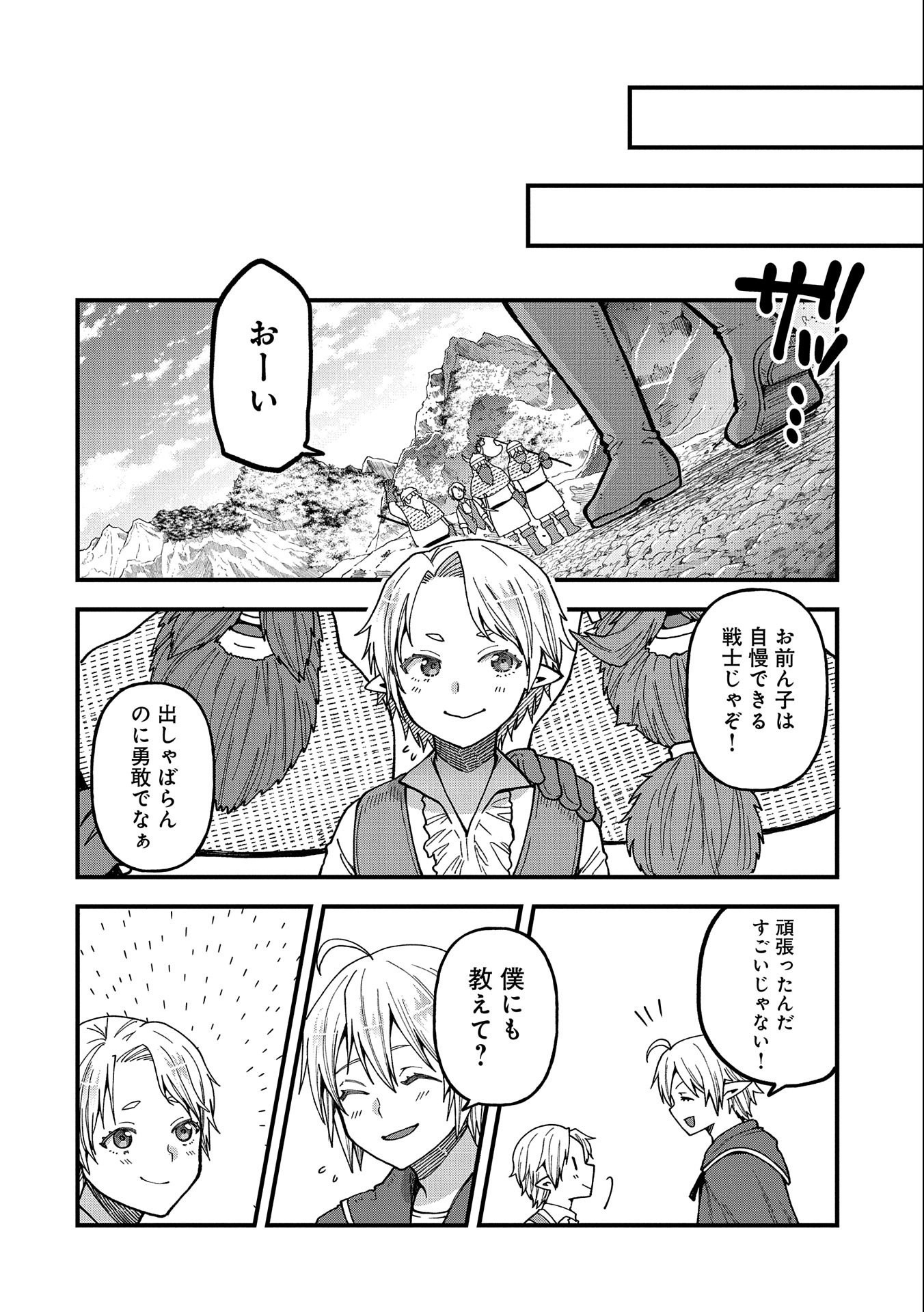 TENSEI SHITE HIGH ELF NI NARIMASHITAGA, SLOW LIFE WA 120-NEN DE AKIMASHITA - raw - Chapter 19 - https://jpdd.ccdd.to/JPDD/tenseishitehighelfninarimashitagaslowlifewa120nendeakimashita/225116/zlztby5gb4b.jpg