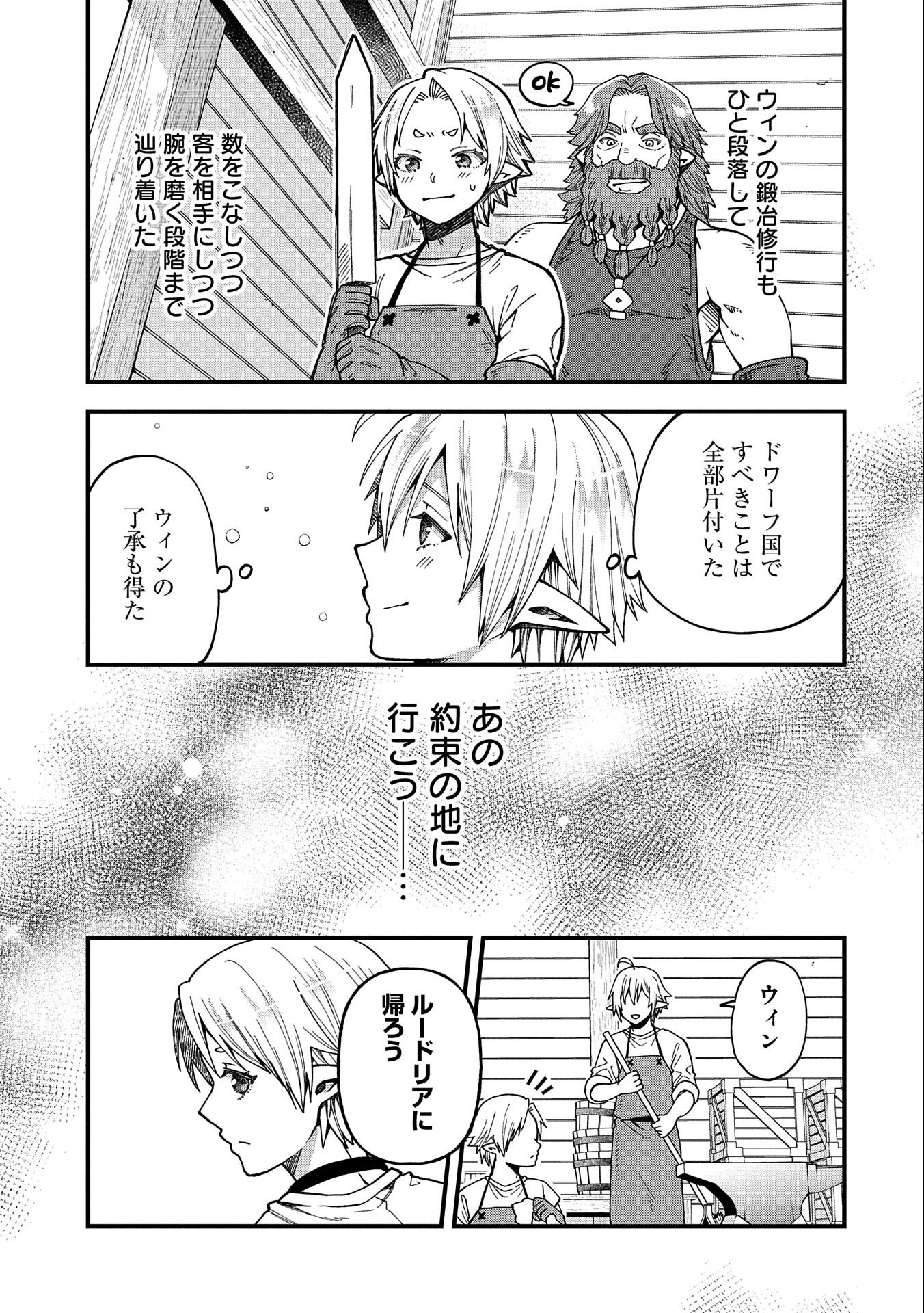 TENSEI SHITE HIGH ELF NI NARIMASHITAGA, SLOW LIFE WA 120-NEN DE AKIMASHITA - raw - Chapter 20 - https://jpdd.ccdd.to/JPDD/tenseishitehighelfninarimashitagaslowlifewa120nendeakimashita/228831/1hl4su41kys.jpg