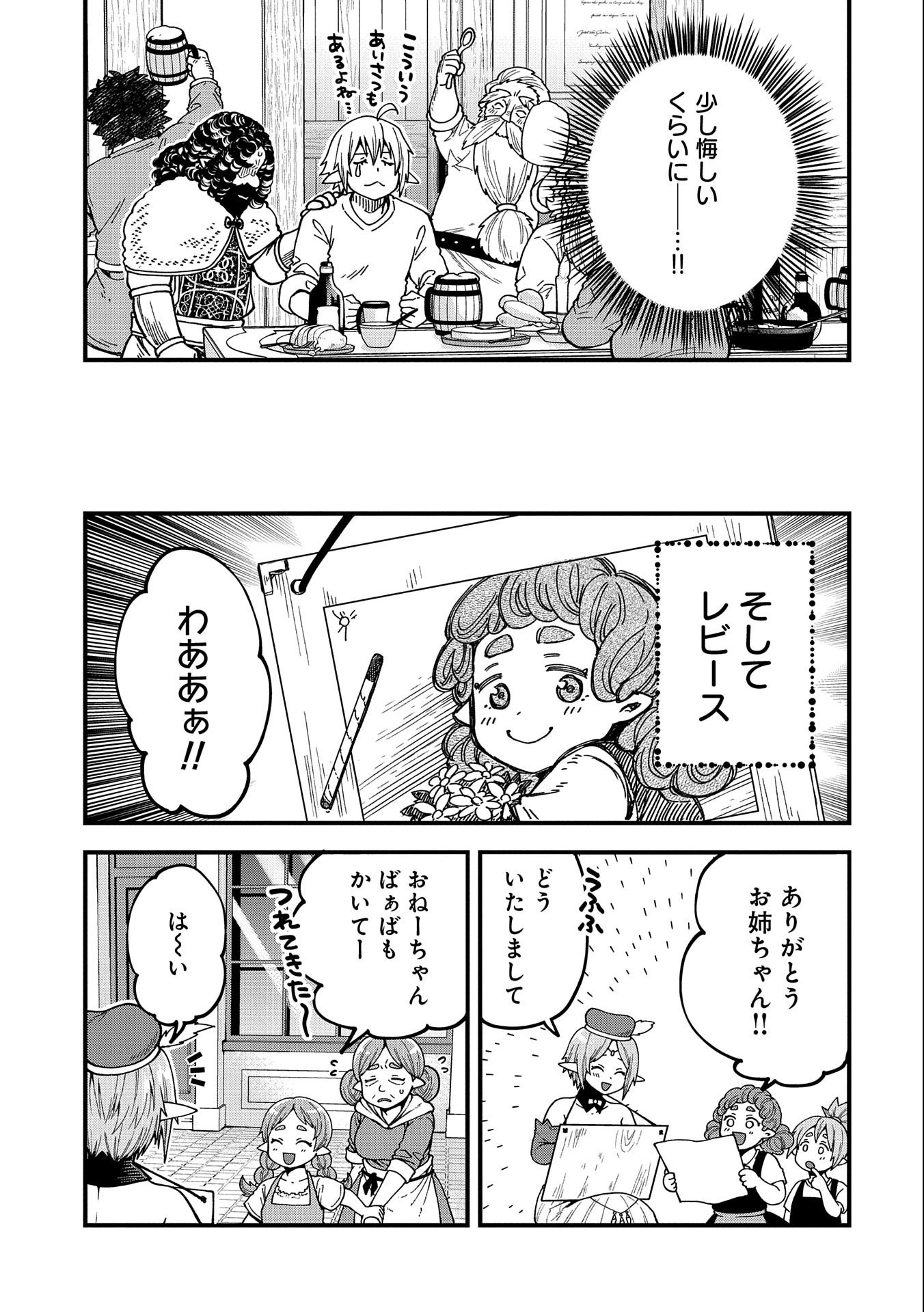 TENSEI SHITE HIGH ELF NI NARIMASHITAGA, SLOW LIFE WA 120-NEN DE AKIMASHITA - raw - Chapter 20 - https://jpdd.ccdd.to/JPDD/tenseishitehighelfninarimashitagaslowlifewa120nendeakimashita/228831/211xurhi4g3.jpg