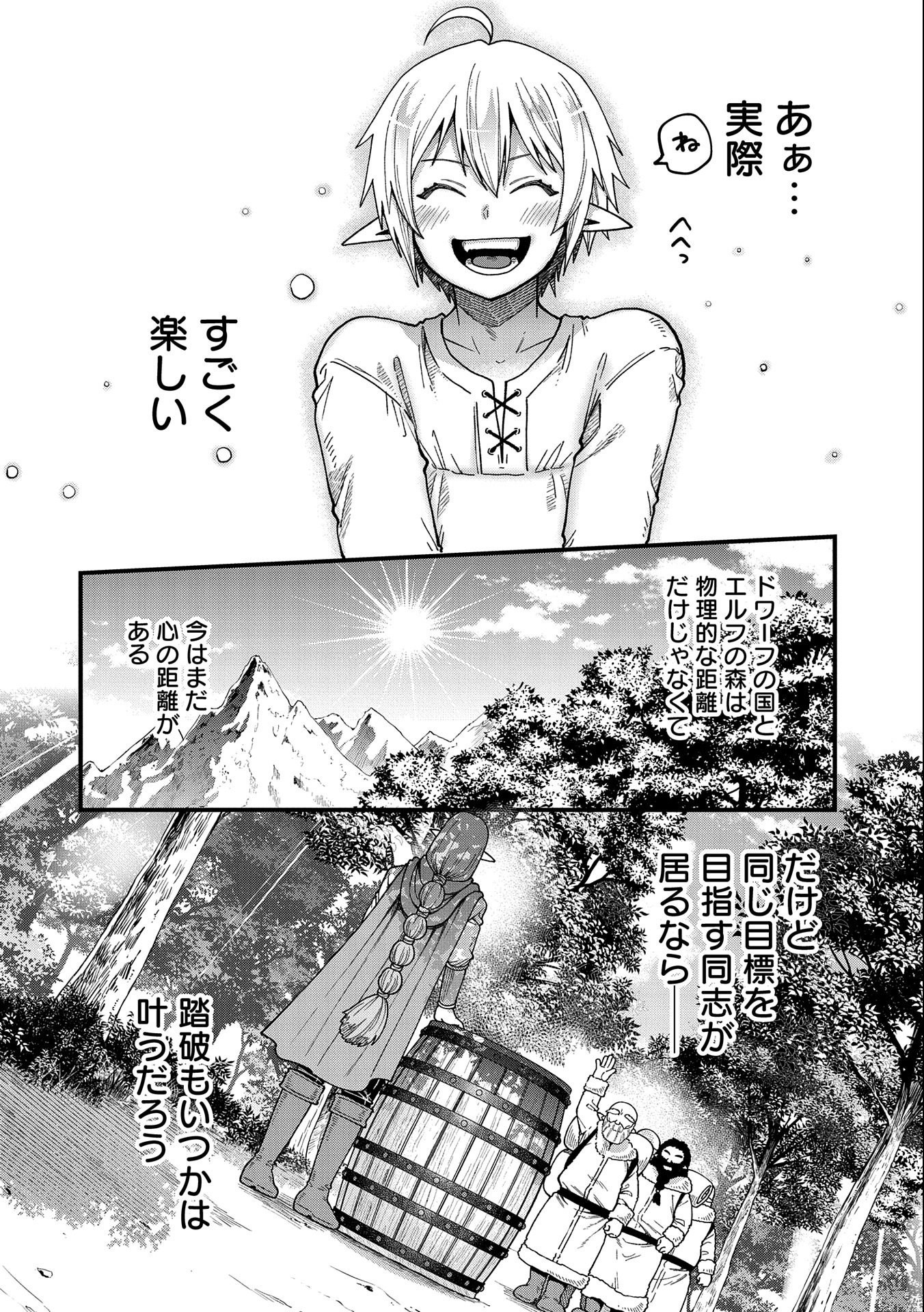 TENSEI SHITE HIGH ELF NI NARIMASHITAGA, SLOW LIFE WA 120-NEN DE AKIMASHITA - raw - Chapter 20 - https://jpdd.ccdd.to/JPDD/tenseishitehighelfninarimashitagaslowlifewa120nendeakimashita/228831/2ej3r2v1b25.jpg