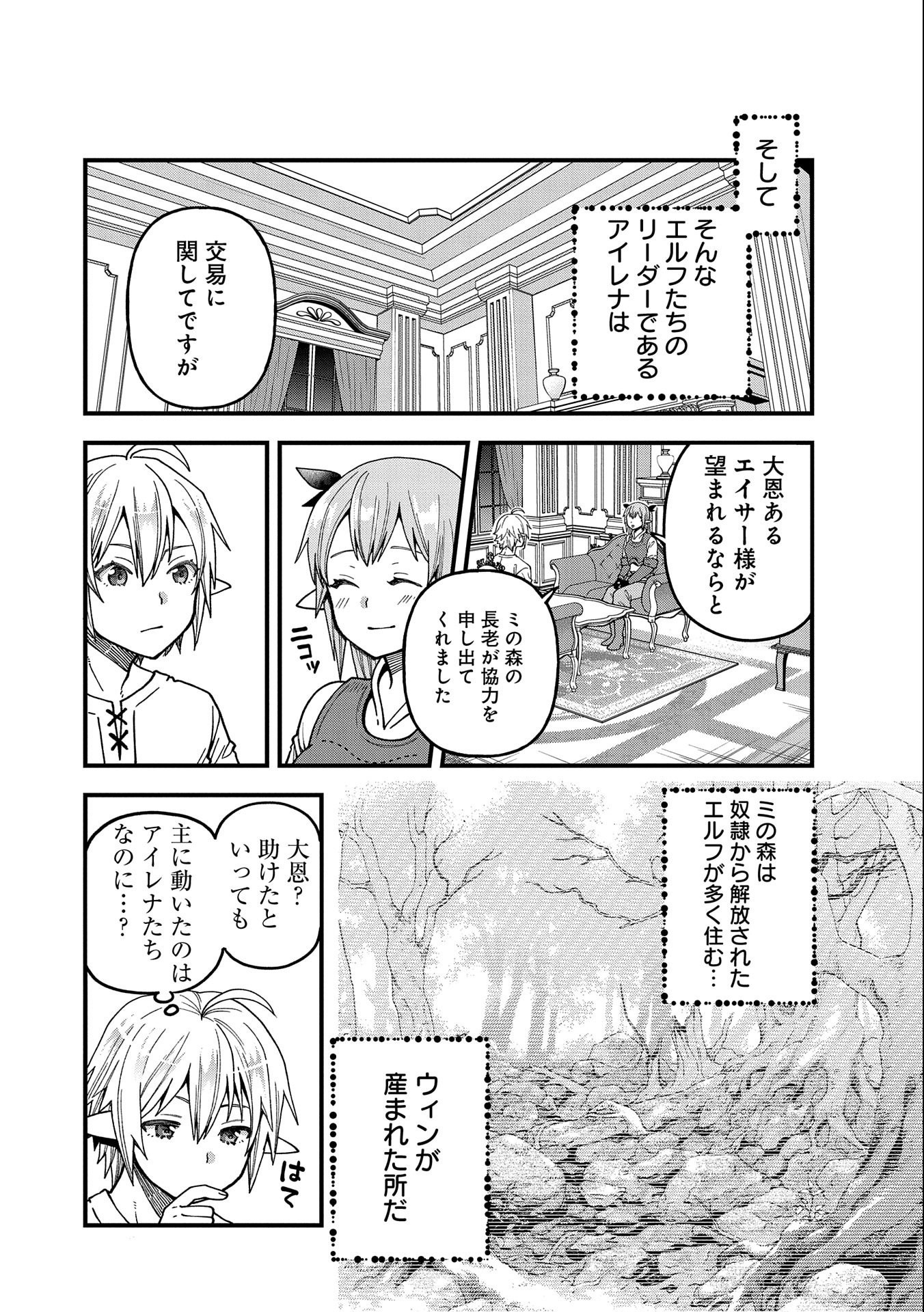 TENSEI SHITE HIGH ELF NI NARIMASHITAGA, SLOW LIFE WA 120-NEN DE AKIMASHITA - raw - Chapter 20 - https://jpdd.ccdd.to/JPDD/tenseishitehighelfninarimashitagaslowlifewa120nendeakimashita/228831/3wtgzc0efj4.jpg