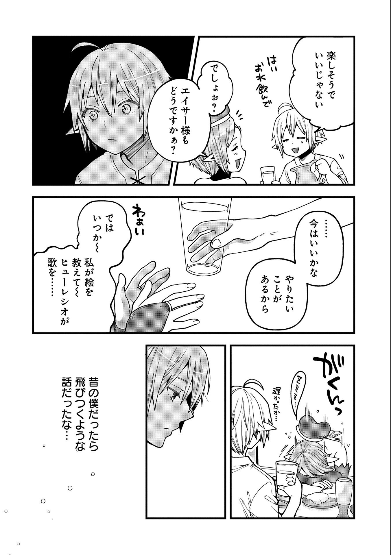 TENSEI SHITE HIGH ELF NI NARIMASHITAGA, SLOW LIFE WA 120-NEN DE AKIMASHITA - raw - Chapter 20 - https://jpdd.ccdd.to/JPDD/tenseishitehighelfninarimashitagaslowlifewa120nendeakimashita/228831/4juks3fp3jo.jpg