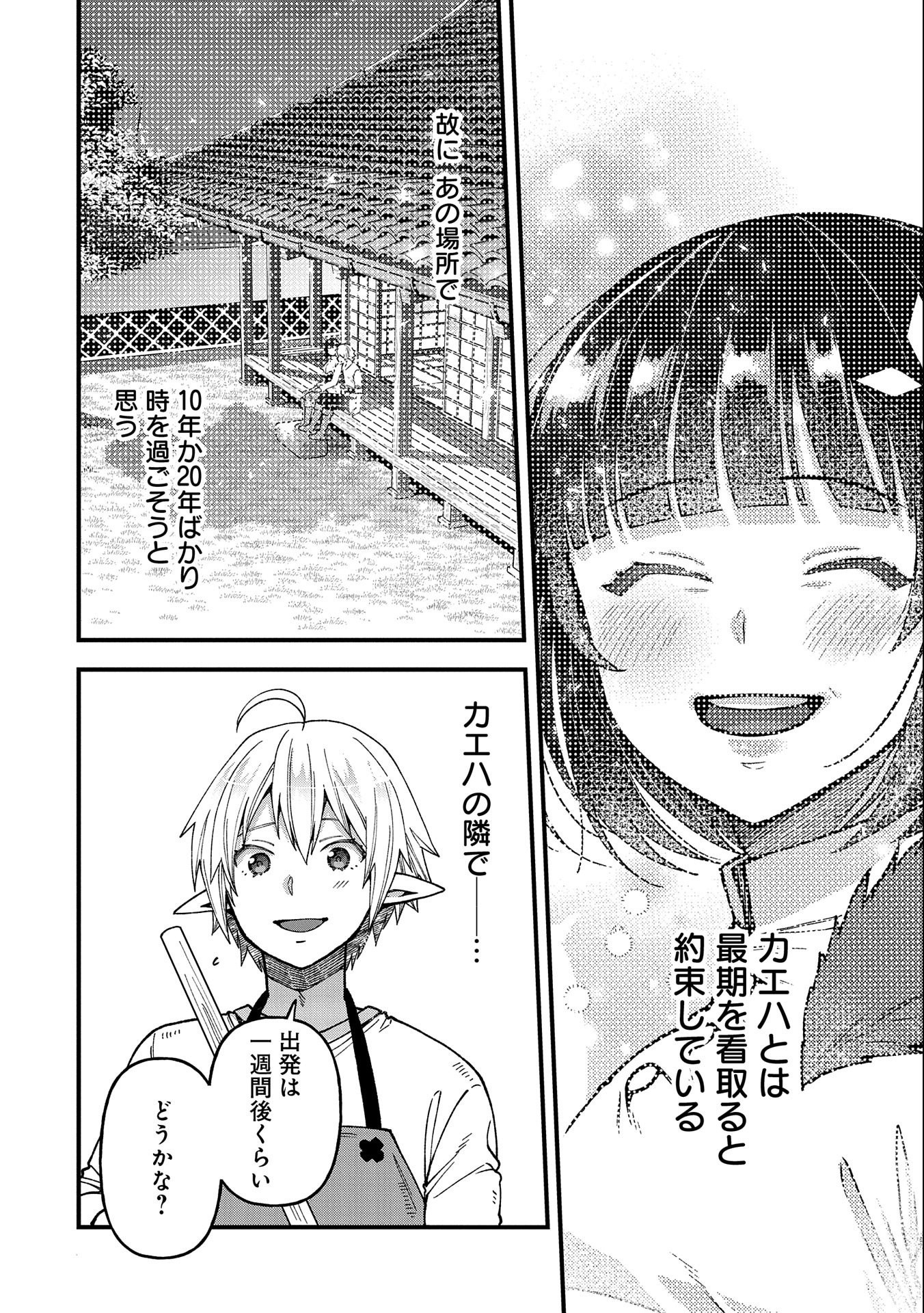 TENSEI SHITE HIGH ELF NI NARIMASHITAGA, SLOW LIFE WA 120-NEN DE AKIMASHITA - raw - Chapter 20 - https://jpdd.ccdd.to/JPDD/tenseishitehighelfninarimashitagaslowlifewa120nendeakimashita/228831/4wyel4q0fgi.jpg