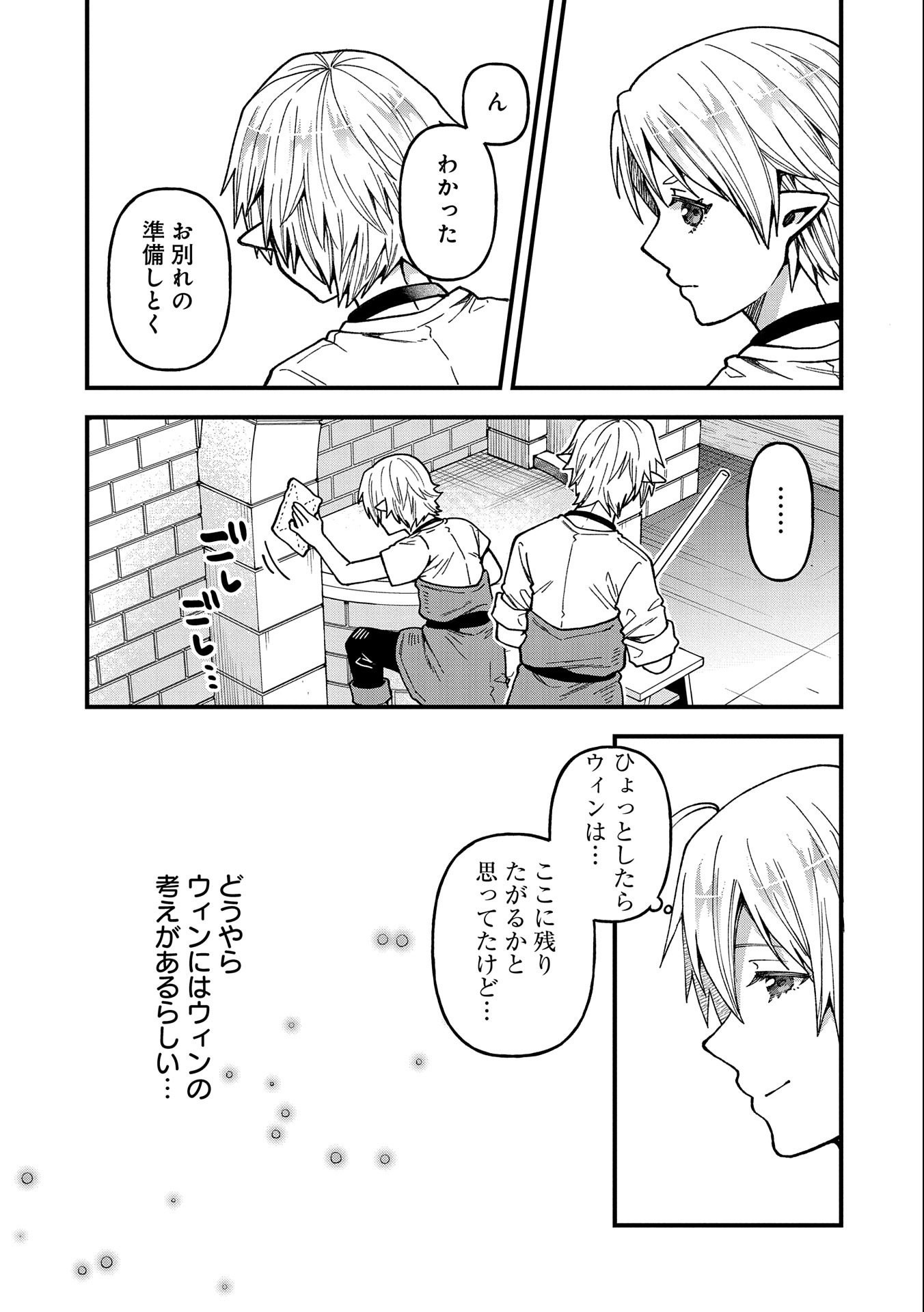TENSEI SHITE HIGH ELF NI NARIMASHITAGA, SLOW LIFE WA 120-NEN DE AKIMASHITA - raw - Chapter 20 - https://jpdd.ccdd.to/JPDD/tenseishitehighelfninarimashitagaslowlifewa120nendeakimashita/228831/bjlw3ygj5oo.jpg