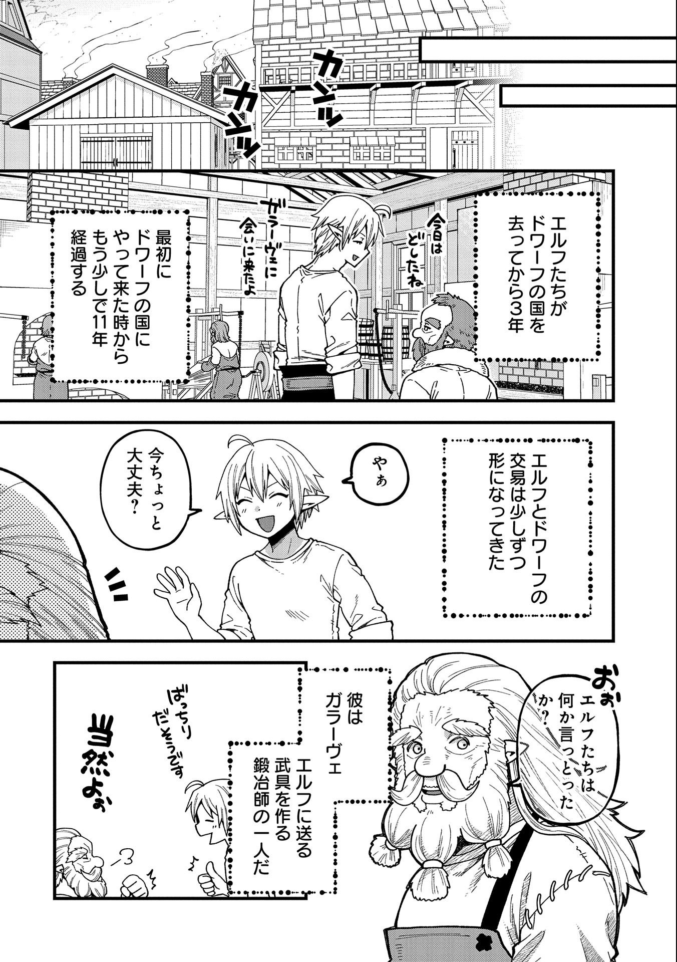 TENSEI SHITE HIGH ELF NI NARIMASHITAGA, SLOW LIFE WA 120-NEN DE AKIMASHITA - raw - Chapter 20 - https://jpdd.ccdd.to/JPDD/tenseishitehighelfninarimashitagaslowlifewa120nendeakimashita/228831/cayr53vzdqa.jpg