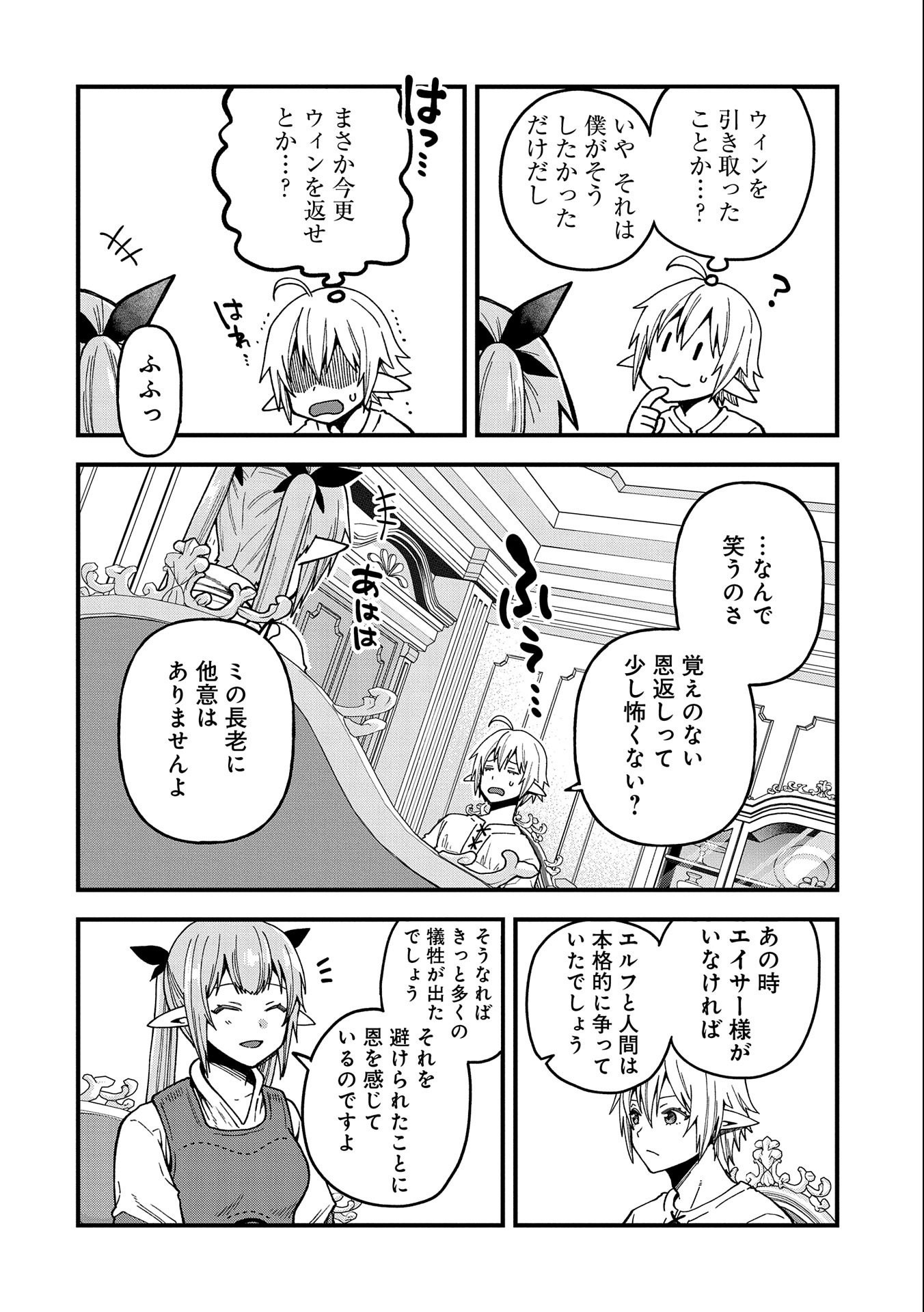 TENSEI SHITE HIGH ELF NI NARIMASHITAGA, SLOW LIFE WA 120-NEN DE AKIMASHITA - raw - Chapter 20 - https://jpdd.ccdd.to/JPDD/tenseishitehighelfninarimashitagaslowlifewa120nendeakimashita/228831/cuhsd5eap4z.jpg