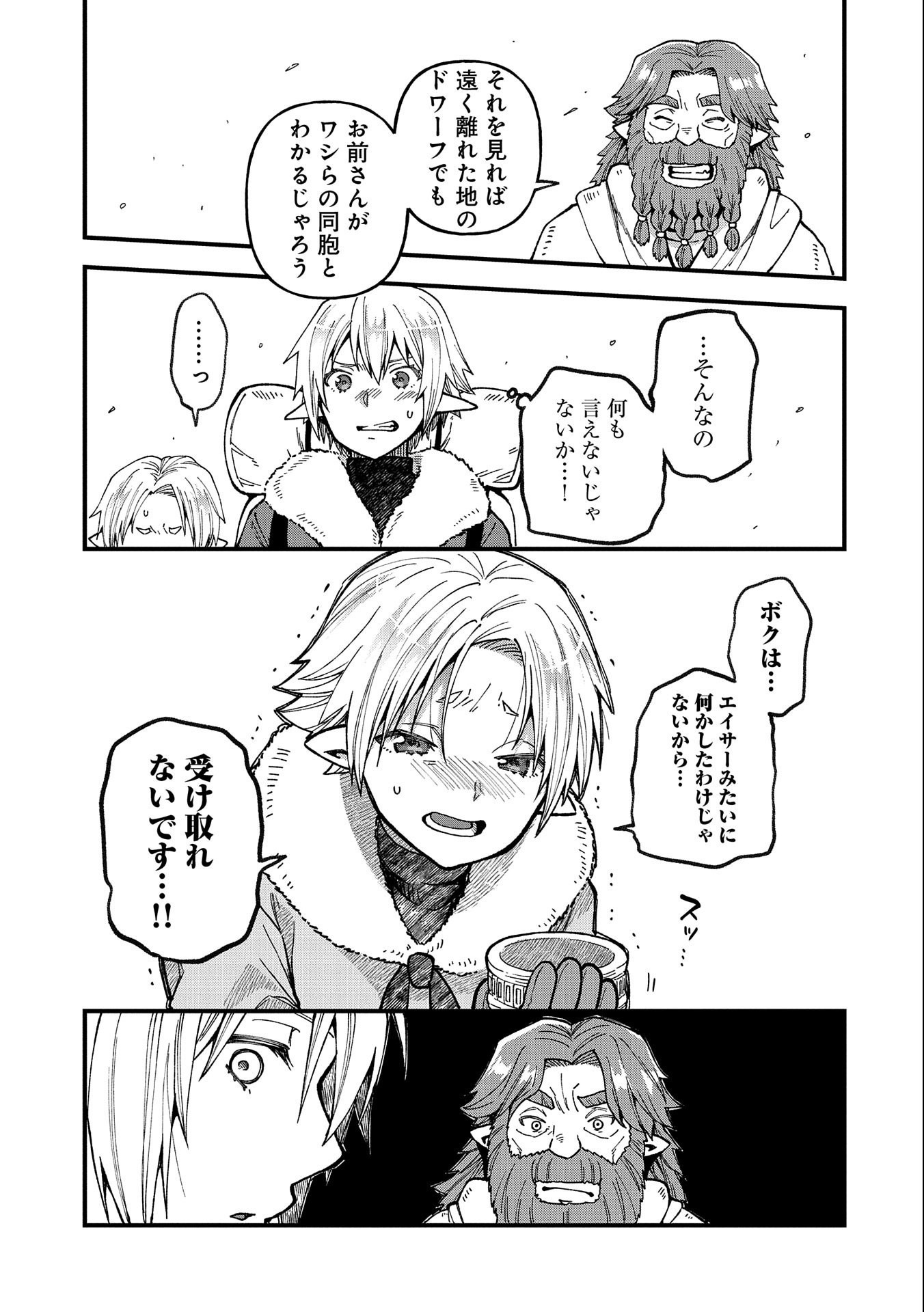 TENSEI SHITE HIGH ELF NI NARIMASHITAGA, SLOW LIFE WA 120-NEN DE AKIMASHITA - raw - Chapter 20 - https://jpdd.ccdd.to/JPDD/tenseishitehighelfninarimashitagaslowlifewa120nendeakimashita/228831/e1um4xi4eif.jpg