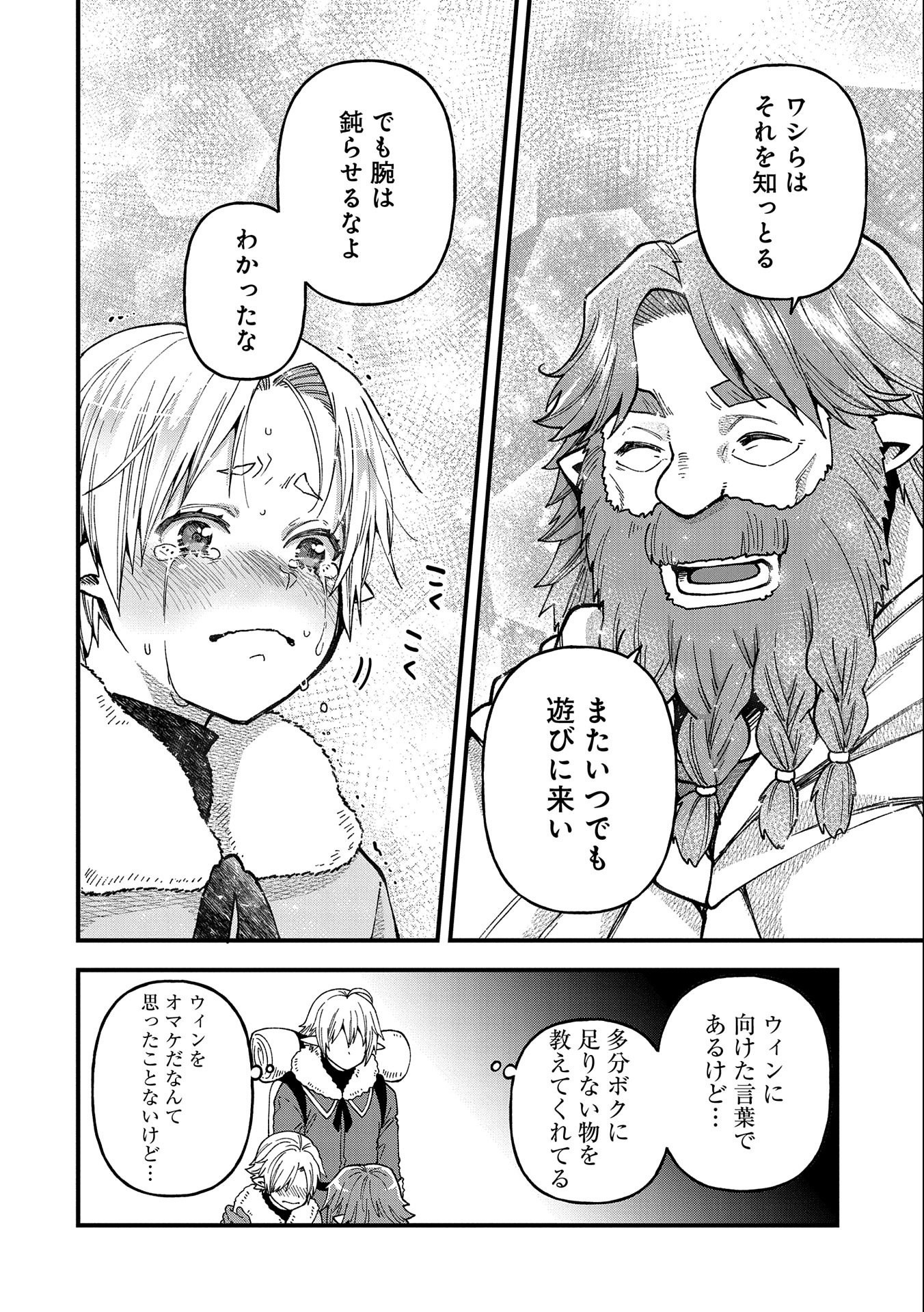 TENSEI SHITE HIGH ELF NI NARIMASHITAGA, SLOW LIFE WA 120-NEN DE AKIMASHITA - raw - Chapter 20 - https://jpdd.ccdd.to/JPDD/tenseishitehighelfninarimashitagaslowlifewa120nendeakimashita/228831/g35vwklm2co.jpg