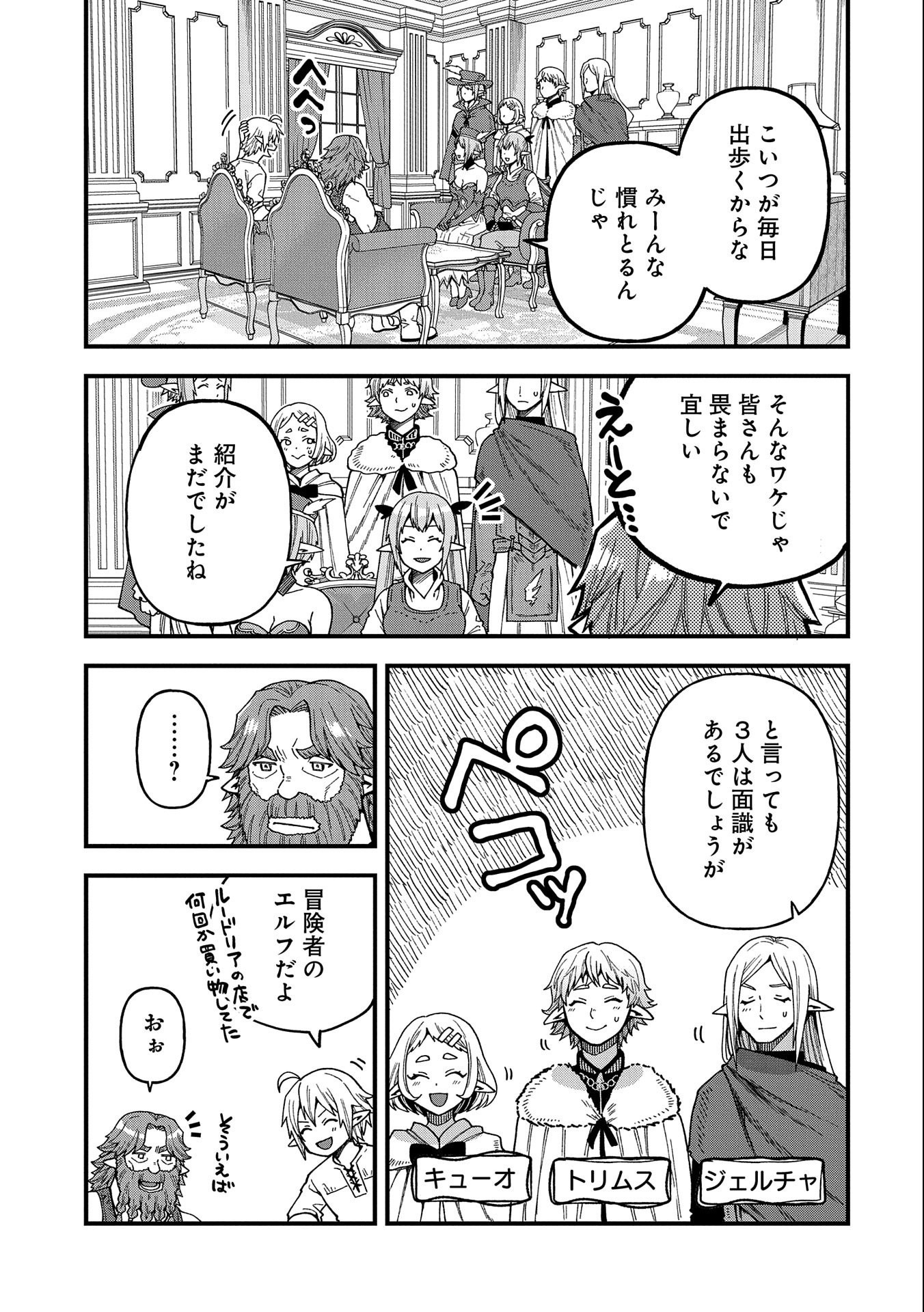 TENSEI SHITE HIGH ELF NI NARIMASHITAGA, SLOW LIFE WA 120-NEN DE AKIMASHITA - raw - Chapter 20 - https://jpdd.ccdd.to/JPDD/tenseishitehighelfninarimashitagaslowlifewa120nendeakimashita/228831/gba2jnd0lwx.jpg