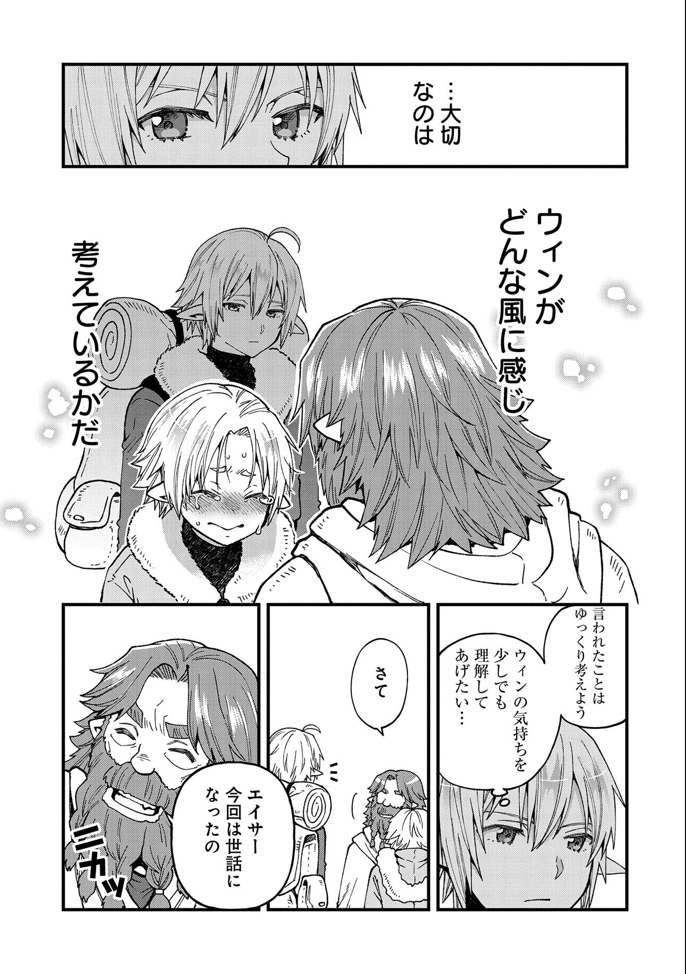 TENSEI SHITE HIGH ELF NI NARIMASHITAGA, SLOW LIFE WA 120-NEN DE AKIMASHITA - raw - Chapter 20 - https://jpdd.ccdd.to/JPDD/tenseishitehighelfninarimashitagaslowlifewa120nendeakimashita/228831/grpuysednjq.jpg