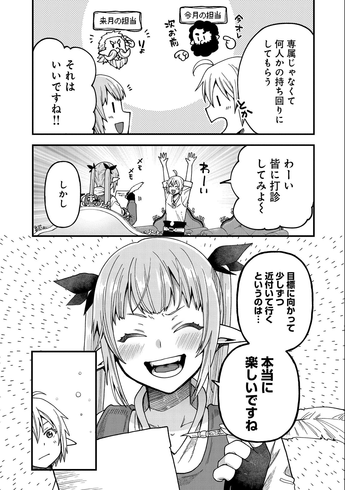 TENSEI SHITE HIGH ELF NI NARIMASHITAGA, SLOW LIFE WA 120-NEN DE AKIMASHITA - raw - Chapter 20 - https://jpdd.ccdd.to/JPDD/tenseishitehighelfninarimashitagaslowlifewa120nendeakimashita/228831/j32atb2t4pc.jpg
