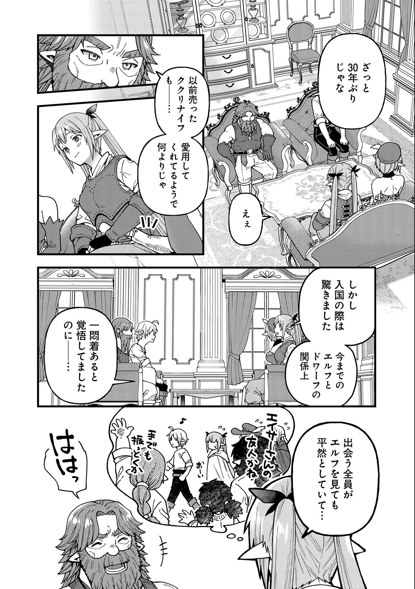 TENSEI SHITE HIGH ELF NI NARIMASHITAGA, SLOW LIFE WA 120-NEN DE AKIMASHITA - raw - Chapter 20 - https://jpdd.ccdd.to/JPDD/tenseishitehighelfninarimashitagaslowlifewa120nendeakimashita/228831/jf2wj3r3ldz.jpg