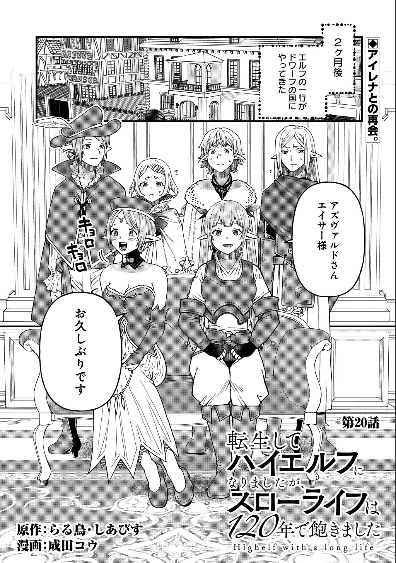 TENSEI SHITE HIGH ELF NI NARIMASHITAGA, SLOW LIFE WA 120-NEN DE AKIMASHITA - raw - Chapter 20 - https://jpdd.ccdd.to/JPDD/tenseishitehighelfninarimashitagaslowlifewa120nendeakimashita/228831/jrji2oggfwh.jpg