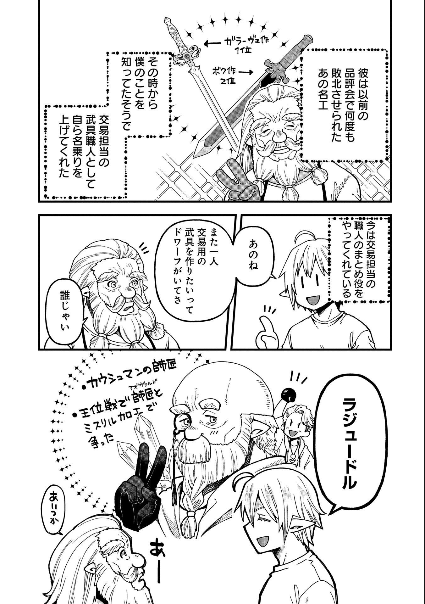 TENSEI SHITE HIGH ELF NI NARIMASHITAGA, SLOW LIFE WA 120-NEN DE AKIMASHITA - raw - Chapter 20 - https://jpdd.ccdd.to/JPDD/tenseishitehighelfninarimashitagaslowlifewa120nendeakimashita/228831/nkwiybu5zgl.jpg