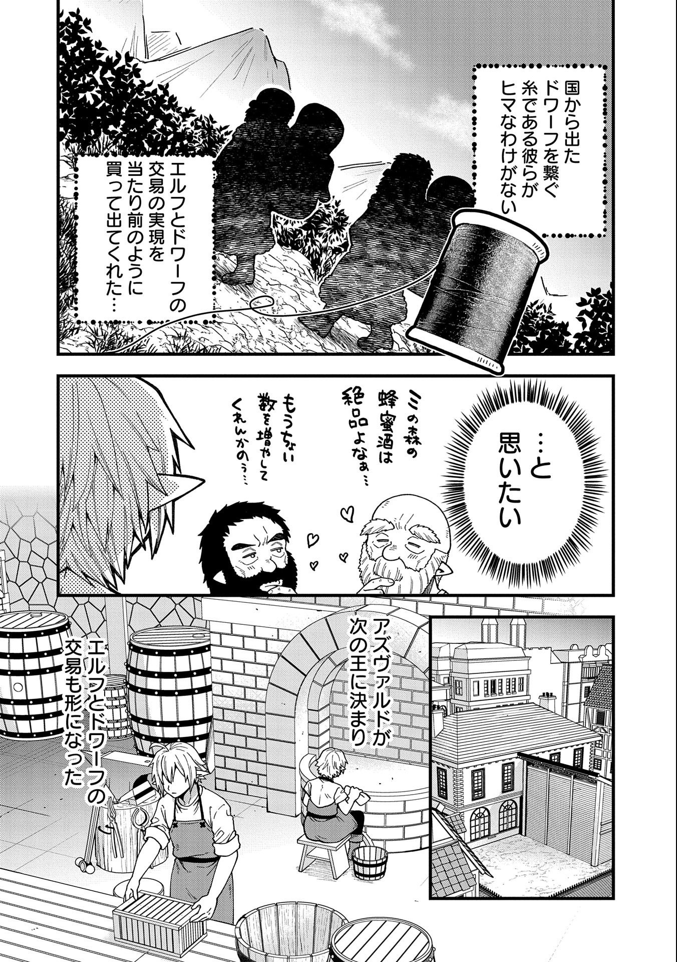 TENSEI SHITE HIGH ELF NI NARIMASHITAGA, SLOW LIFE WA 120-NEN DE AKIMASHITA - raw - Chapter 20 - https://jpdd.ccdd.to/JPDD/tenseishitehighelfninarimashitagaslowlifewa120nendeakimashita/228831/om5rokedpob.jpg