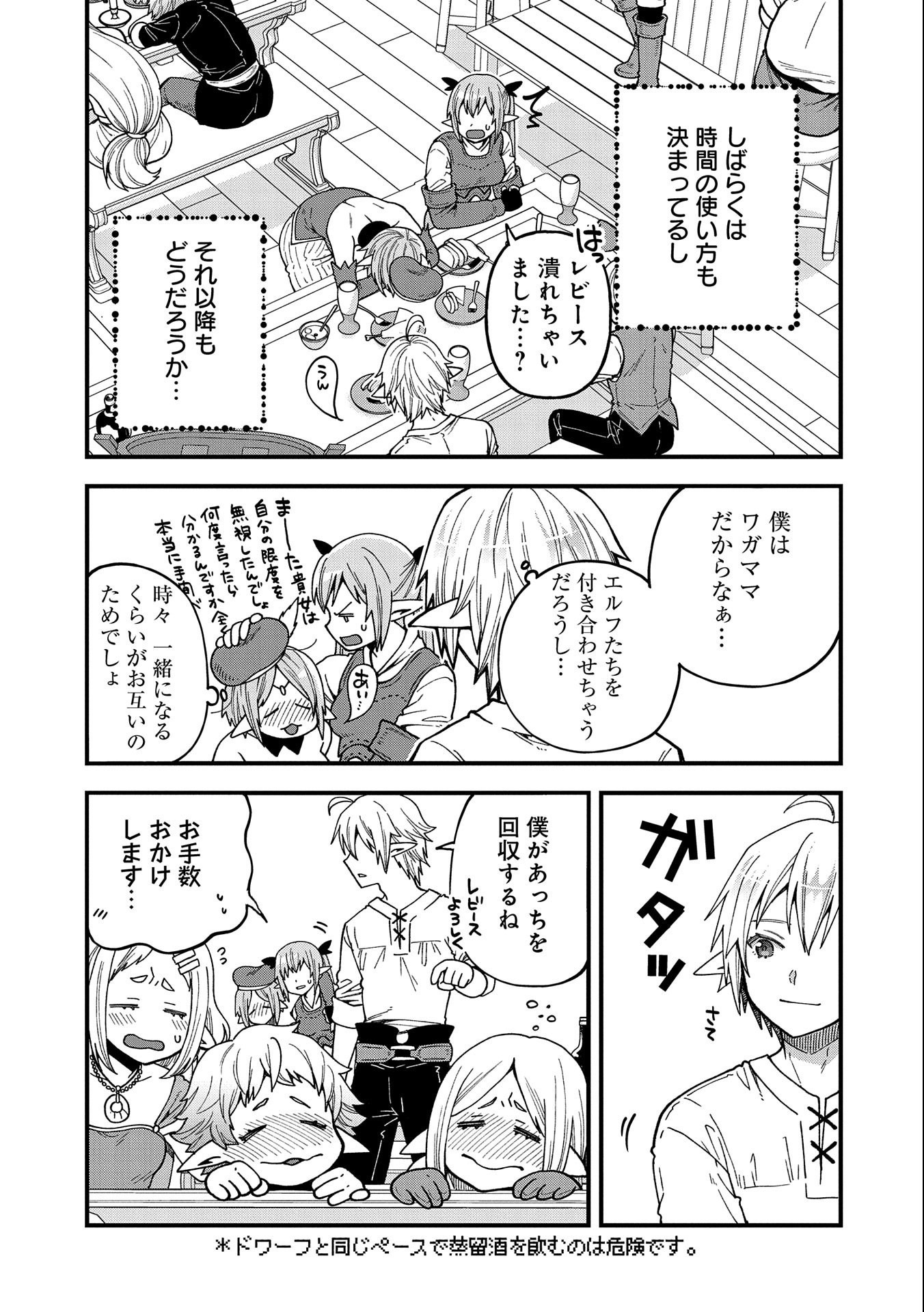 TENSEI SHITE HIGH ELF NI NARIMASHITAGA, SLOW LIFE WA 120-NEN DE AKIMASHITA - raw - Chapter 20 - https://jpdd.ccdd.to/JPDD/tenseishitehighelfninarimashitagaslowlifewa120nendeakimashita/228831/q3s3mcu4nil.jpg