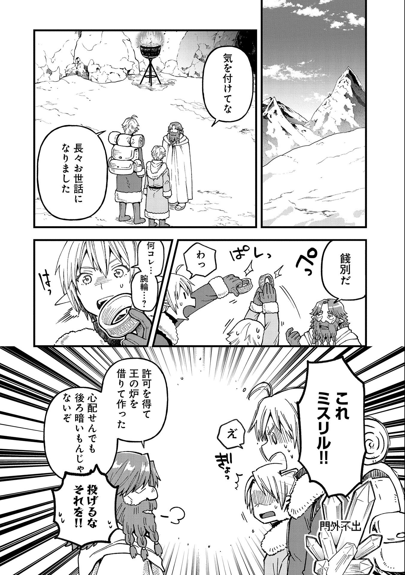 TENSEI SHITE HIGH ELF NI NARIMASHITAGA, SLOW LIFE WA 120-NEN DE AKIMASHITA - raw - Chapter 20 - https://jpdd.ccdd.to/JPDD/tenseishitehighelfninarimashitagaslowlifewa120nendeakimashita/228831/r21fnym0rmx.jpg