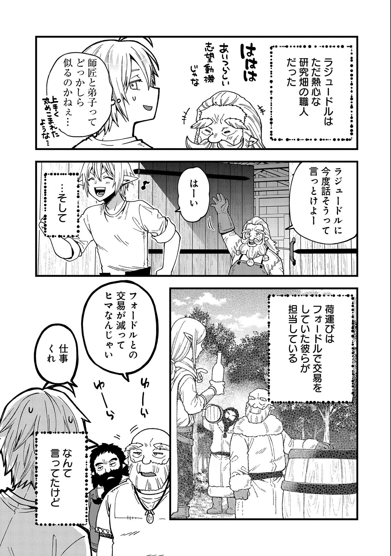 TENSEI SHITE HIGH ELF NI NARIMASHITAGA, SLOW LIFE WA 120-NEN DE AKIMASHITA - raw - Chapter 20 - https://jpdd.ccdd.to/JPDD/tenseishitehighelfninarimashitagaslowlifewa120nendeakimashita/228831/ry2bxvgkbsr.jpg